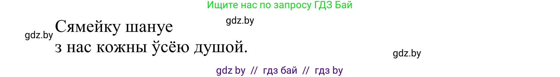 Літаратурнае чытанне, 2 класс Учебник, автор: Жуковіч Мікалай Васільевіч, издательство Нацыянальны інстытут адукацыі, Минск, 2022, голубого цвета, Часть 2, страница 5, Решение (продолжение 2)