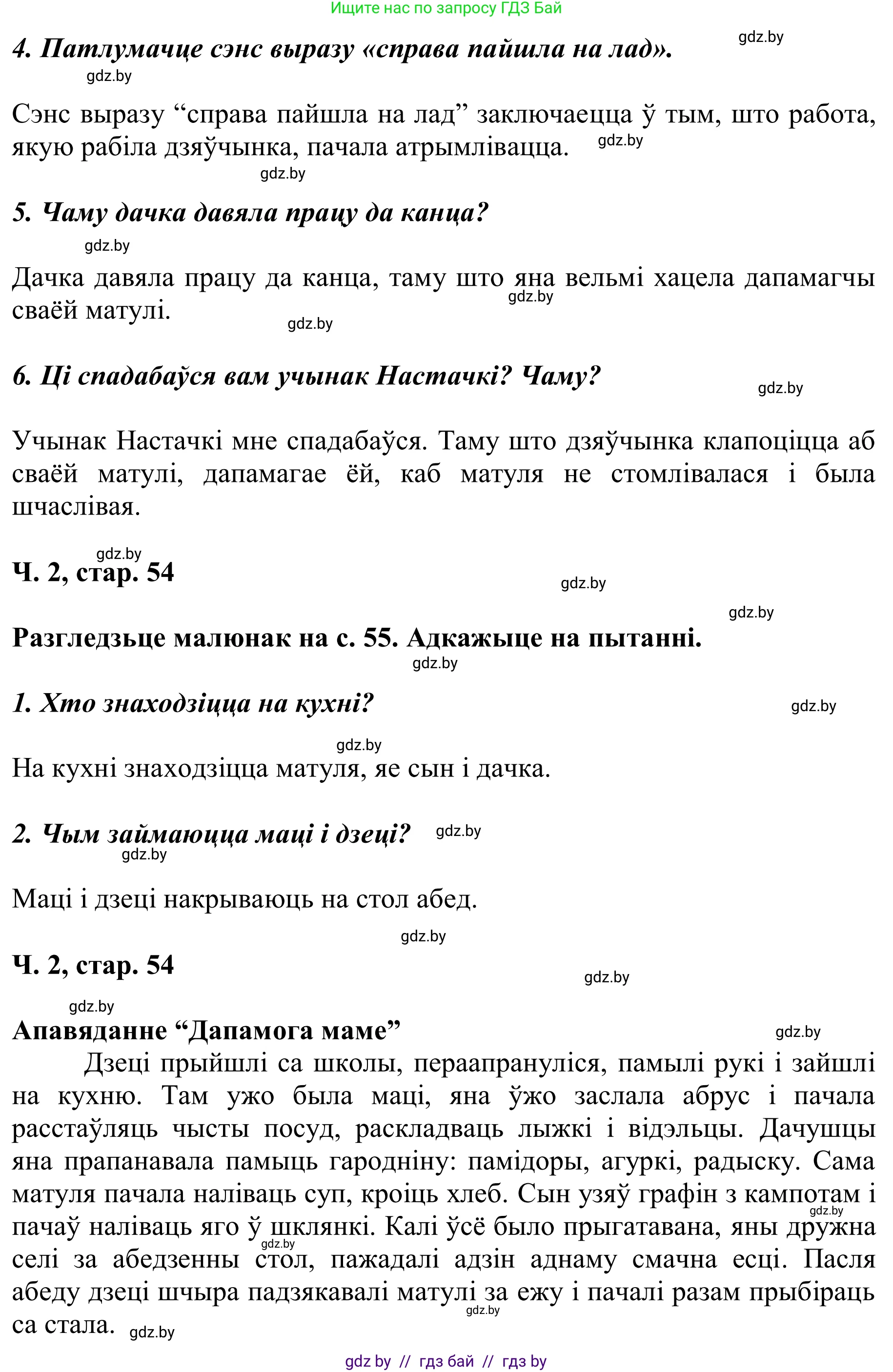Літаратурнае чытанне, 2 класс Учебник, автор: Жуковіч Мікалай Васільевіч, издательство Нацыянальны інстытут адукацыі, Минск, 2022, голубого цвета, Часть 2, страница 54, Решение (продолжение 2)