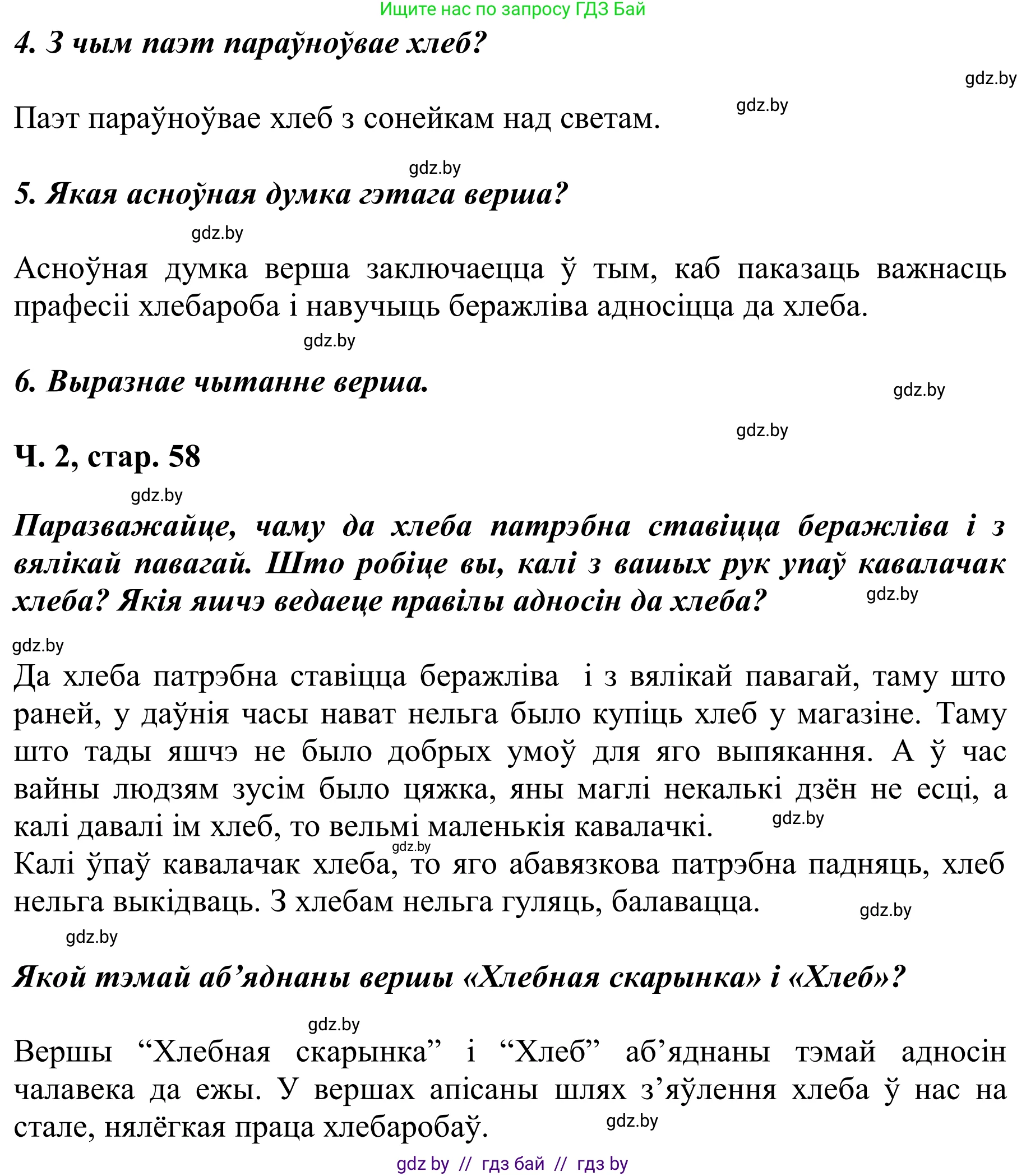 Літаратурнае чытанне, 2 класс Учебник, автор: Жуковіч Мікалай Васільевіч, издательство Нацыянальны інстытут адукацыі, Минск, 2022, голубого цвета, Часть 2, страница 58, Решение (продолжение 2)
