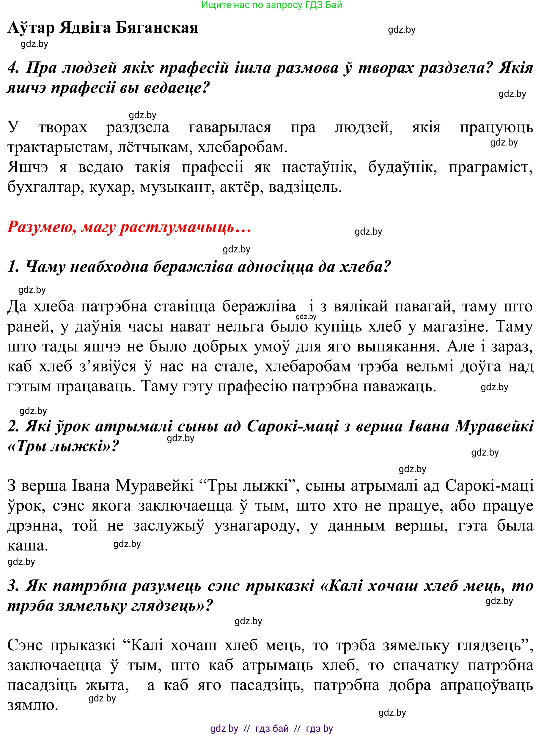 Літаратурнае чытанне, 2 класс Учебник, автор: Жуковіч Мікалай Васільевіч, издательство Нацыянальны інстытут адукацыі, Минск, 2022, голубого цвета, Часть 2, страница 60, Решение (продолжение 2)