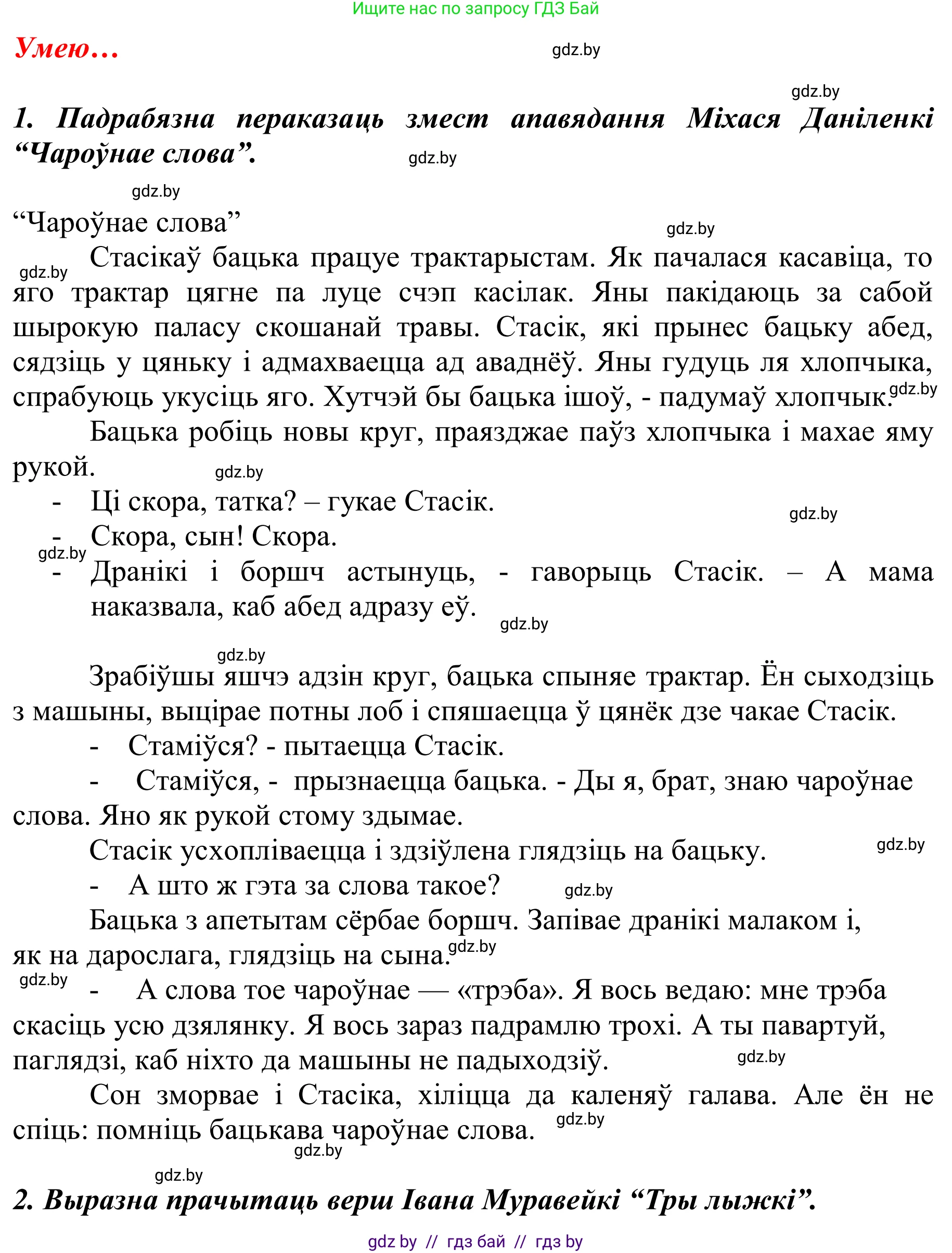 Літаратурнае чытанне, 2 класс Учебник, автор: Жуковіч Мікалай Васільевіч, издательство Нацыянальны інстытут адукацыі, Минск, 2022, голубого цвета, Часть 2, страница 60, Решение (продолжение 3)
