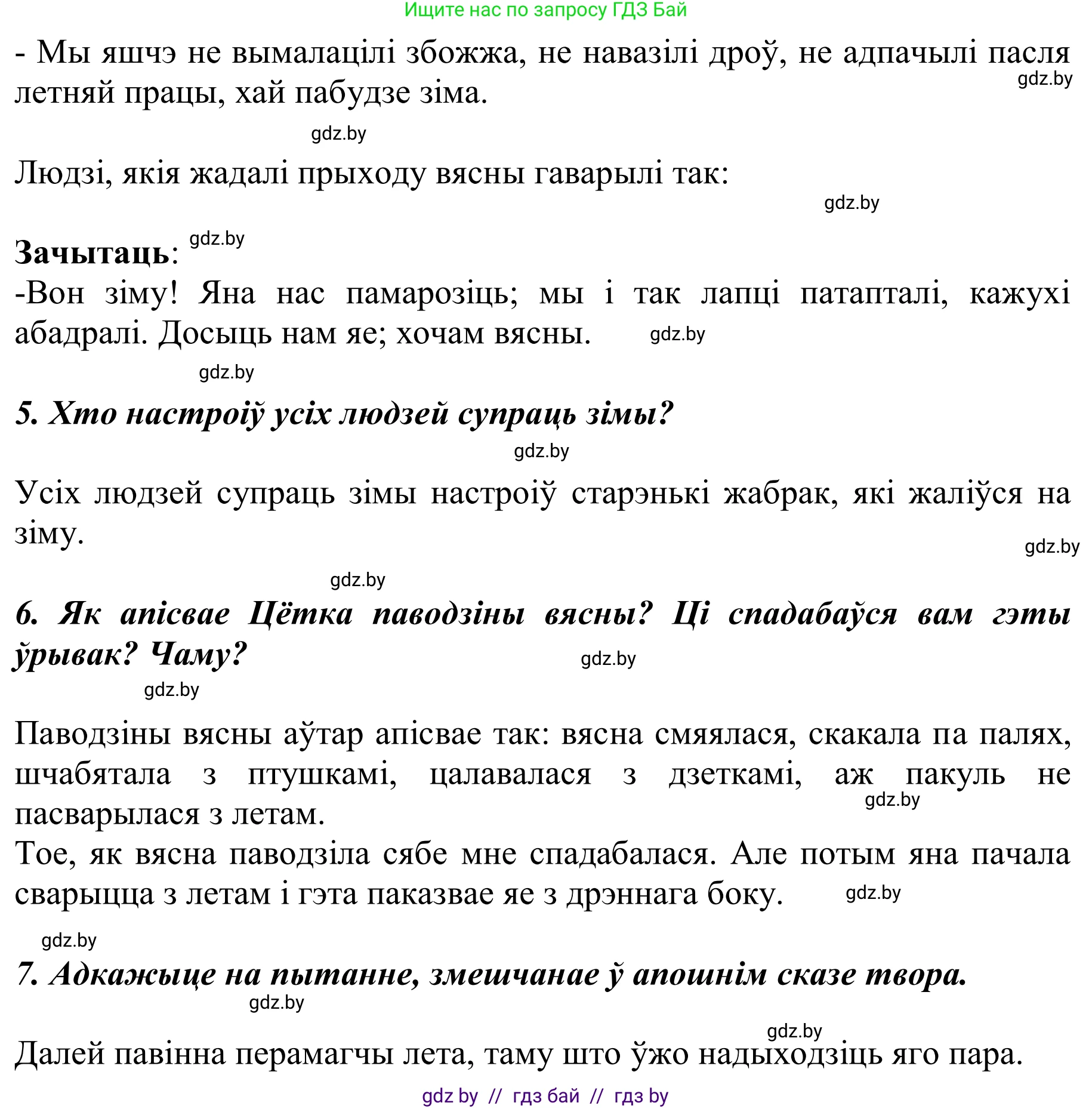 Літаратурнае чытанне, 2 класс Учебник, автор: Жуковіч Мікалай Васільевіч, издательство Нацыянальны інстытут адукацыі, Минск, 2022, голубого цвета, Часть 2, страница 64, Решение (продолжение 2)