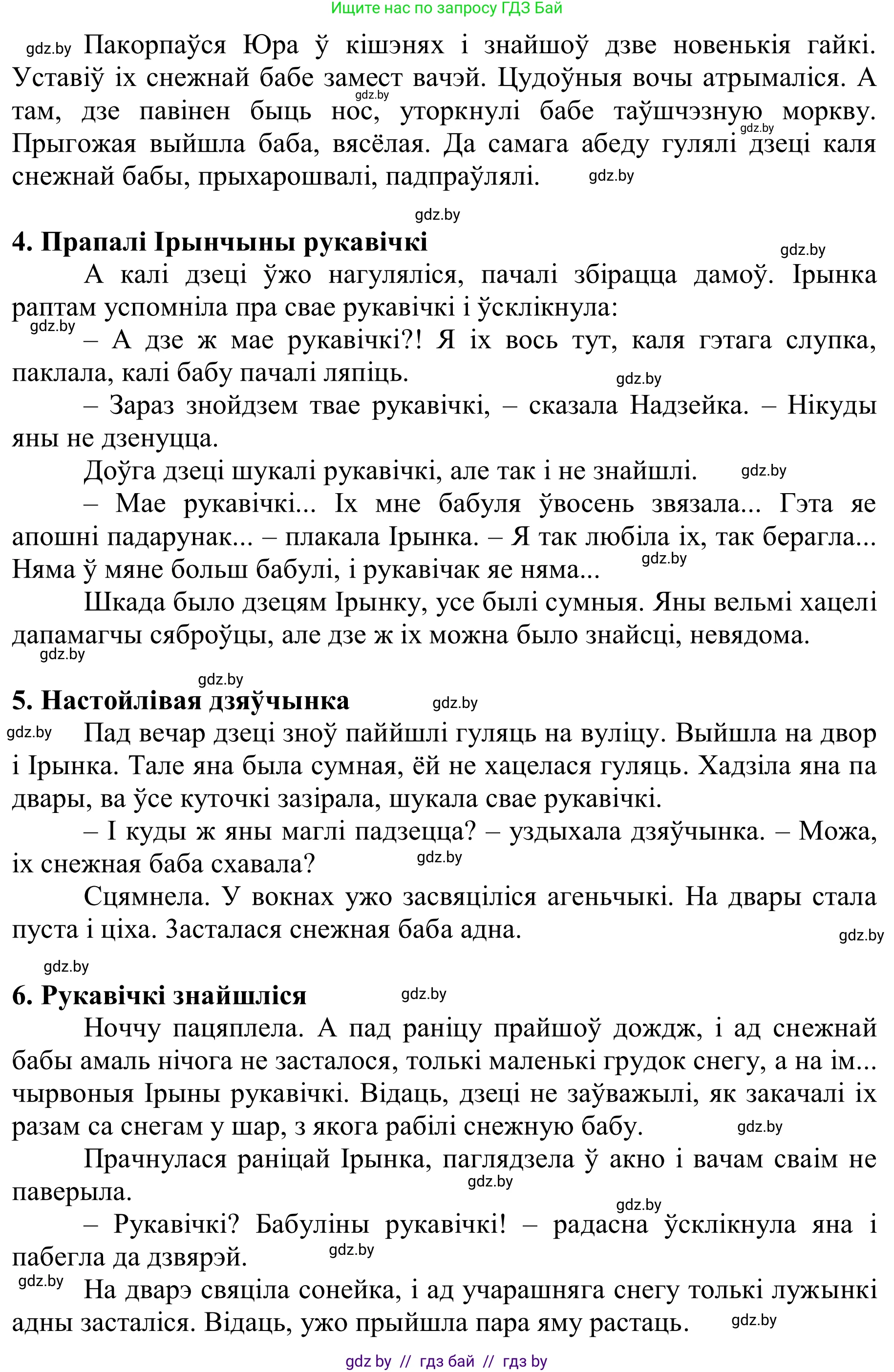 Літаратурнае чытанне, 2 класс Учебник, автор: Жуковіч Мікалай Васільевіч, издательство Нацыянальны інстытут адукацыі, Минск, 2022, голубого цвета, Часть 2, страница 69, Решение (продолжение 3)