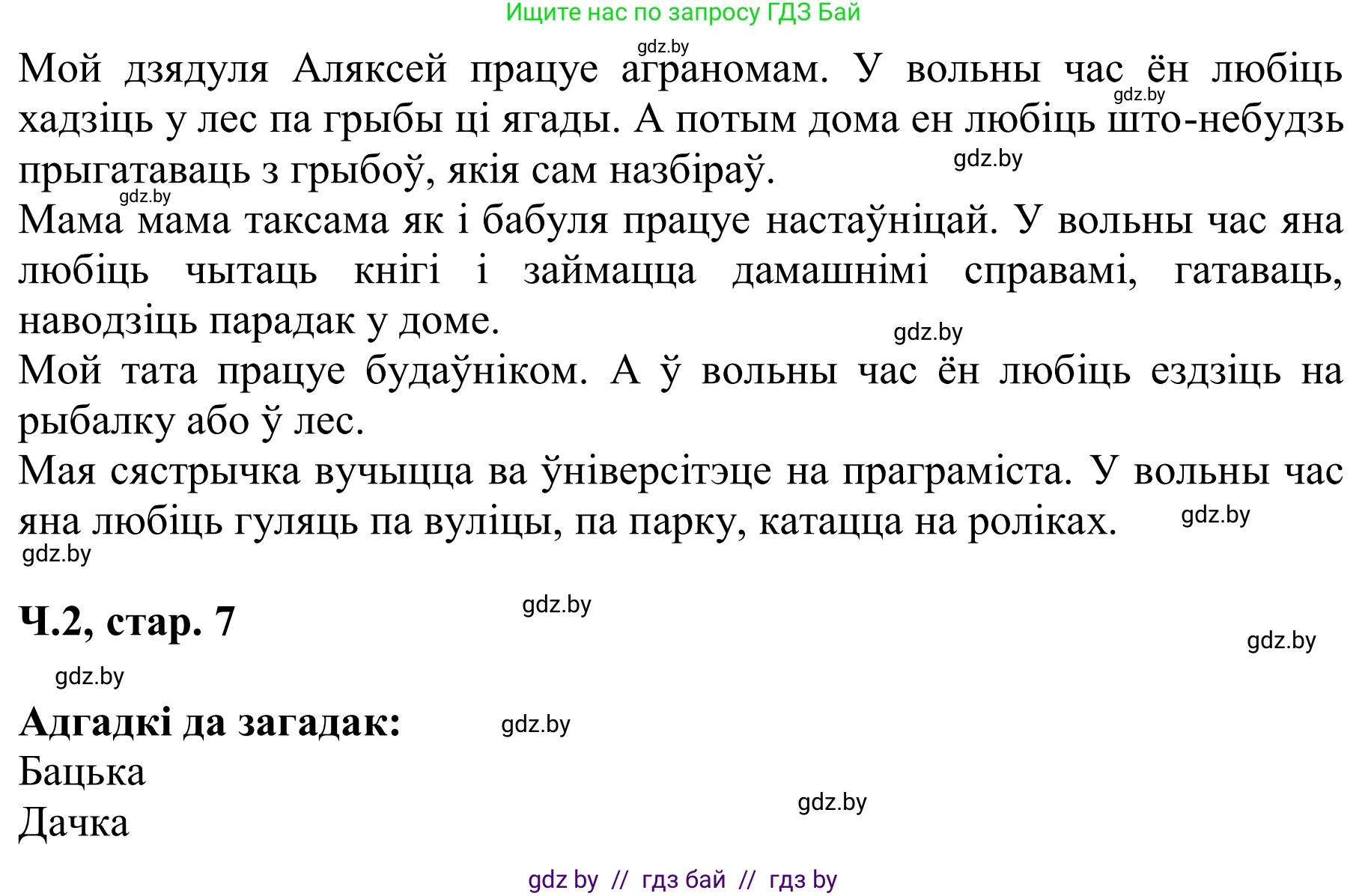 Літаратурнае чытанне, 2 класс Учебник, автор: Жуковіч Мікалай Васільевіч, издательство Нацыянальны інстытут адукацыі, Минск, 2022, голубого цвета, Часть 2, страница 7, Решение (продолжение 2)
