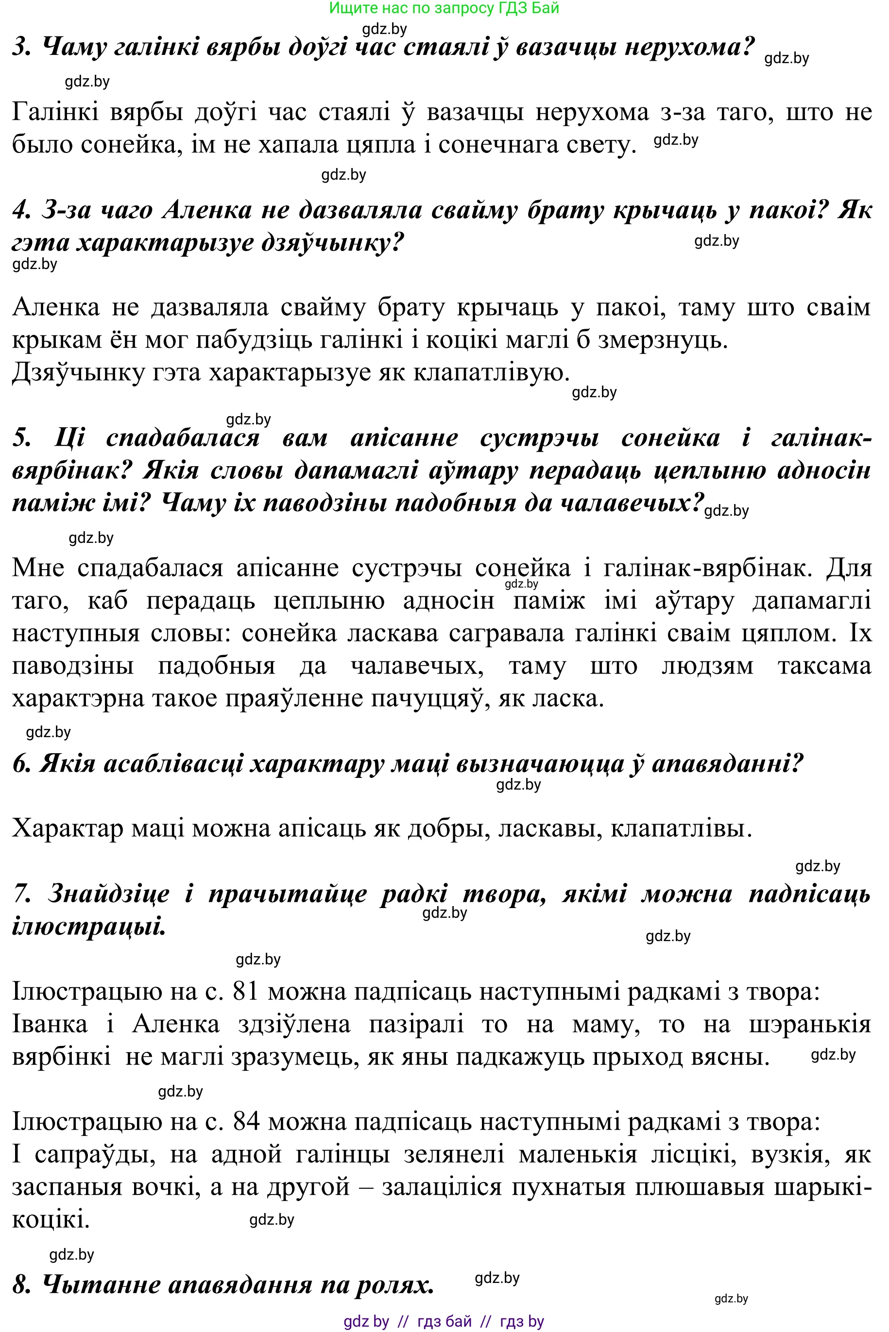 Літаратурнае чытанне, 2 класс Учебник, автор: Жуковіч Мікалай Васільевіч, издательство Нацыянальны інстытут адукацыі, Минск, 2022, голубого цвета, Часть 2, страница 85, Решение (продолжение 2)