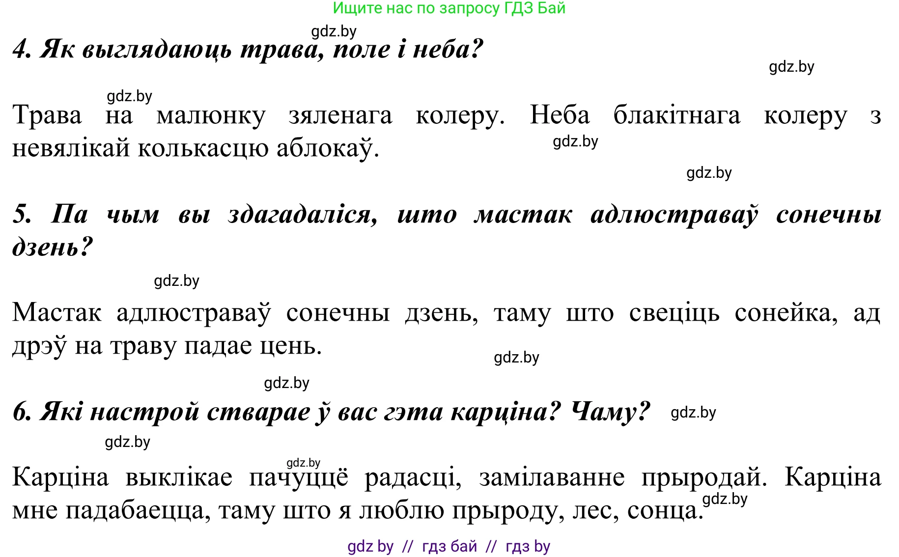 Літаратурнае чытанне, 2 класс Учебник, автор: Жуковіч Мікалай Васільевіч, издательство Нацыянальны інстытут адукацыі, Минск, 2022, голубого цвета, Часть 2, страница 88, Решение (продолжение 2)