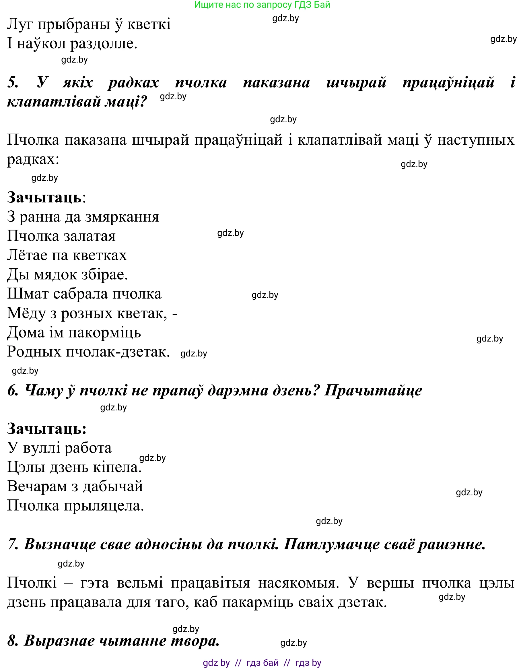 Літаратурнае чытанне, 2 класс Учебник, автор: Жуковіч Мікалай Васільевіч, издательство Нацыянальны інстытут адукацыі, Минск, 2022, голубого цвета, Часть 2, страница 89, Решение (продолжение 2)