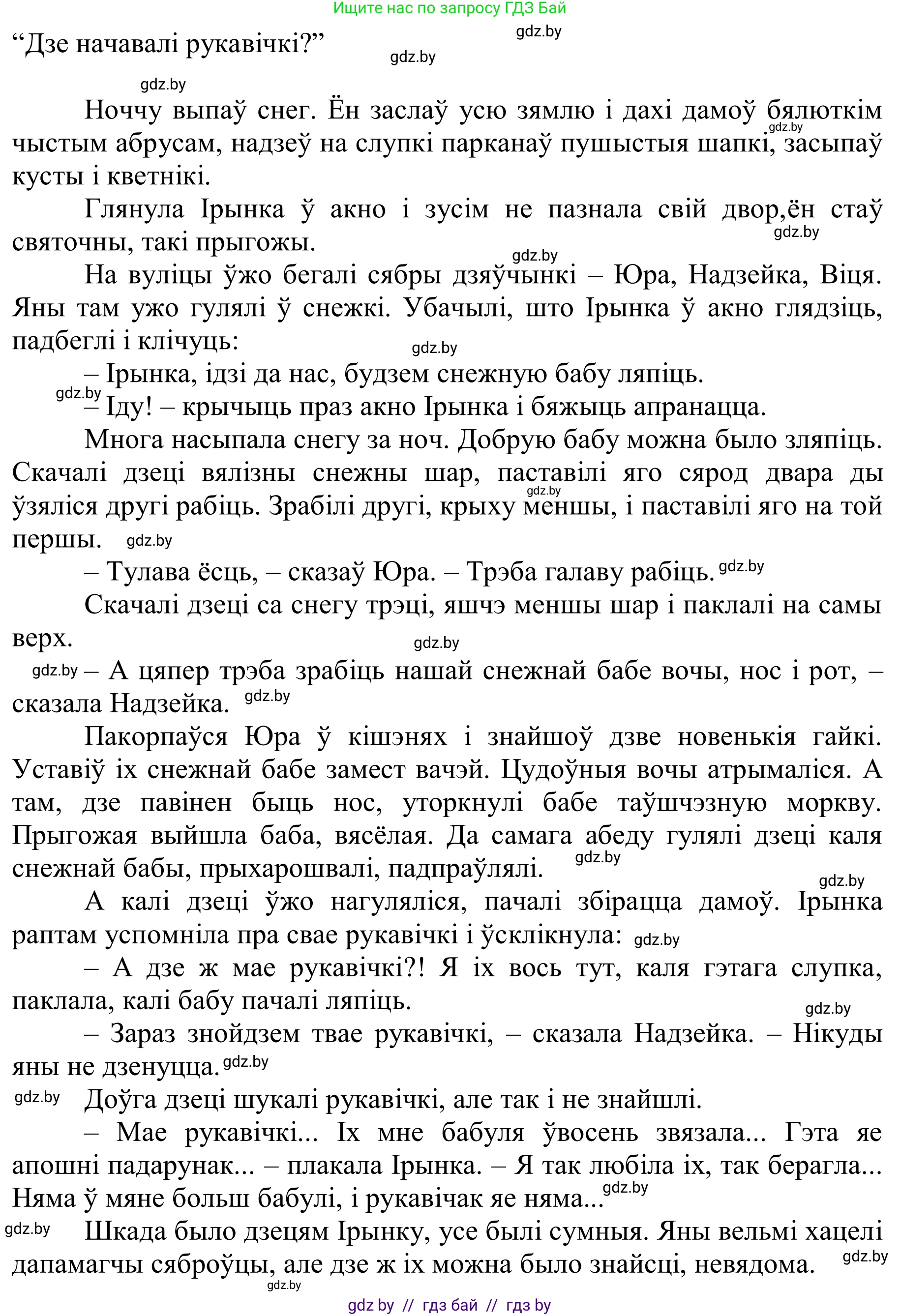 Літаратурнае чытанне, 2 класс Учебник, автор: Жуковіч Мікалай Васільевіч, издательство Нацыянальны інстытут адукацыі, Минск, 2022, голубого цвета, Часть 2, страница 91, Решение (продолжение 2)
