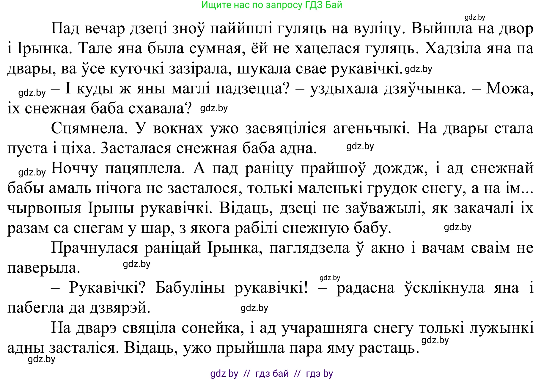 Літаратурнае чытанне, 2 класс Учебник, автор: Жуковіч Мікалай Васільевіч, издательство Нацыянальны інстытут адукацыі, Минск, 2022, голубого цвета, Часть 2, страница 91, Решение (продолжение 3)