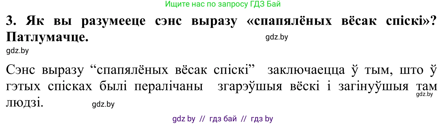 Літаратурнае чытанне, 2 класс Учебник, автор: Жуковіч Мікалай Васільевіч, издательство Нацыянальны інстытут адукацыі, Минск, 2022, голубого цвета, Часть 2, страница 94, Решение (продолжение 2)
