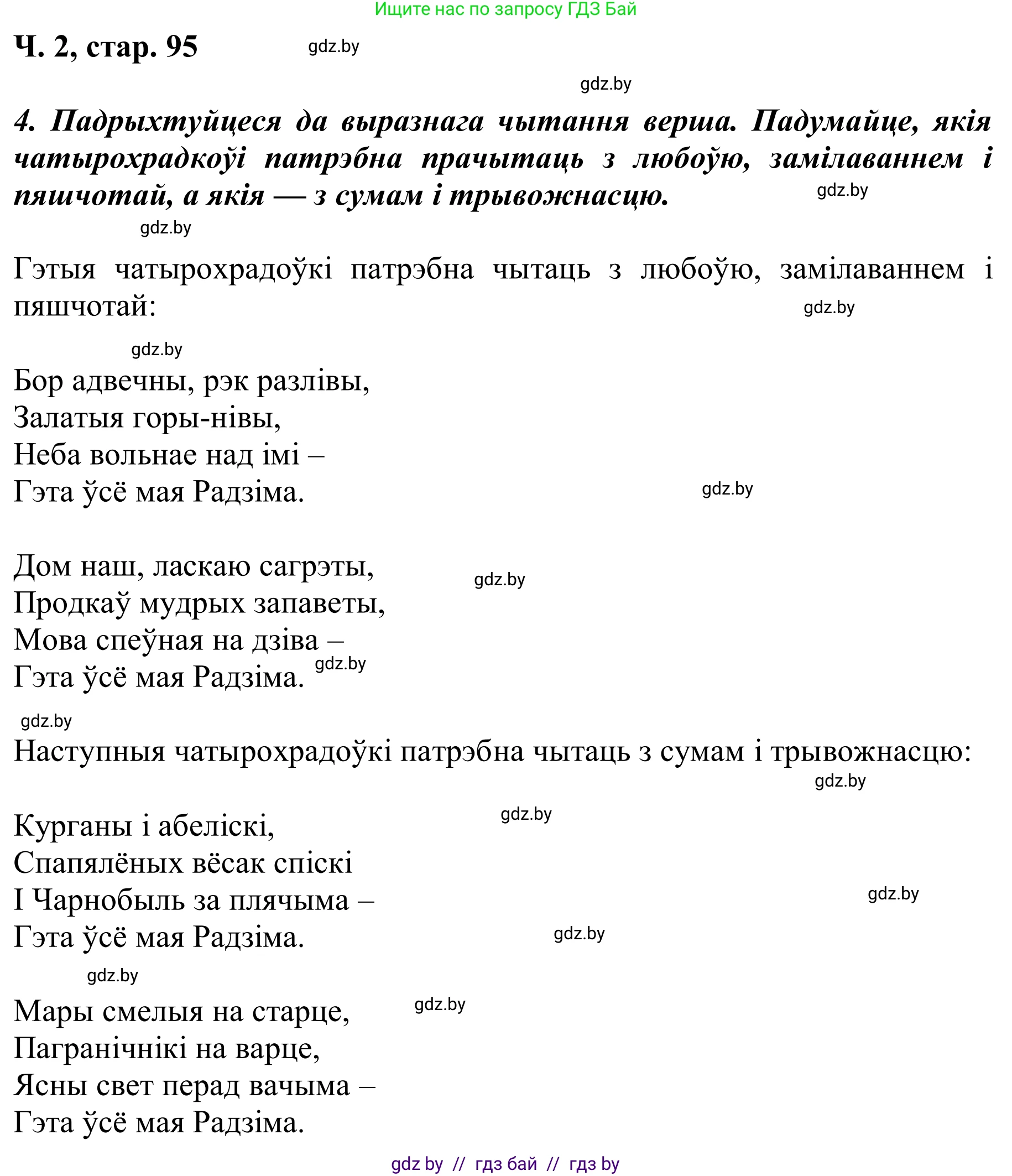 Літаратурнае чытанне, 2 класс Учебник, автор: Жуковіч Мікалай Васільевіч, издательство Нацыянальны інстытут адукацыі, Минск, 2022, голубого цвета, Часть 2, страница 95, Решение