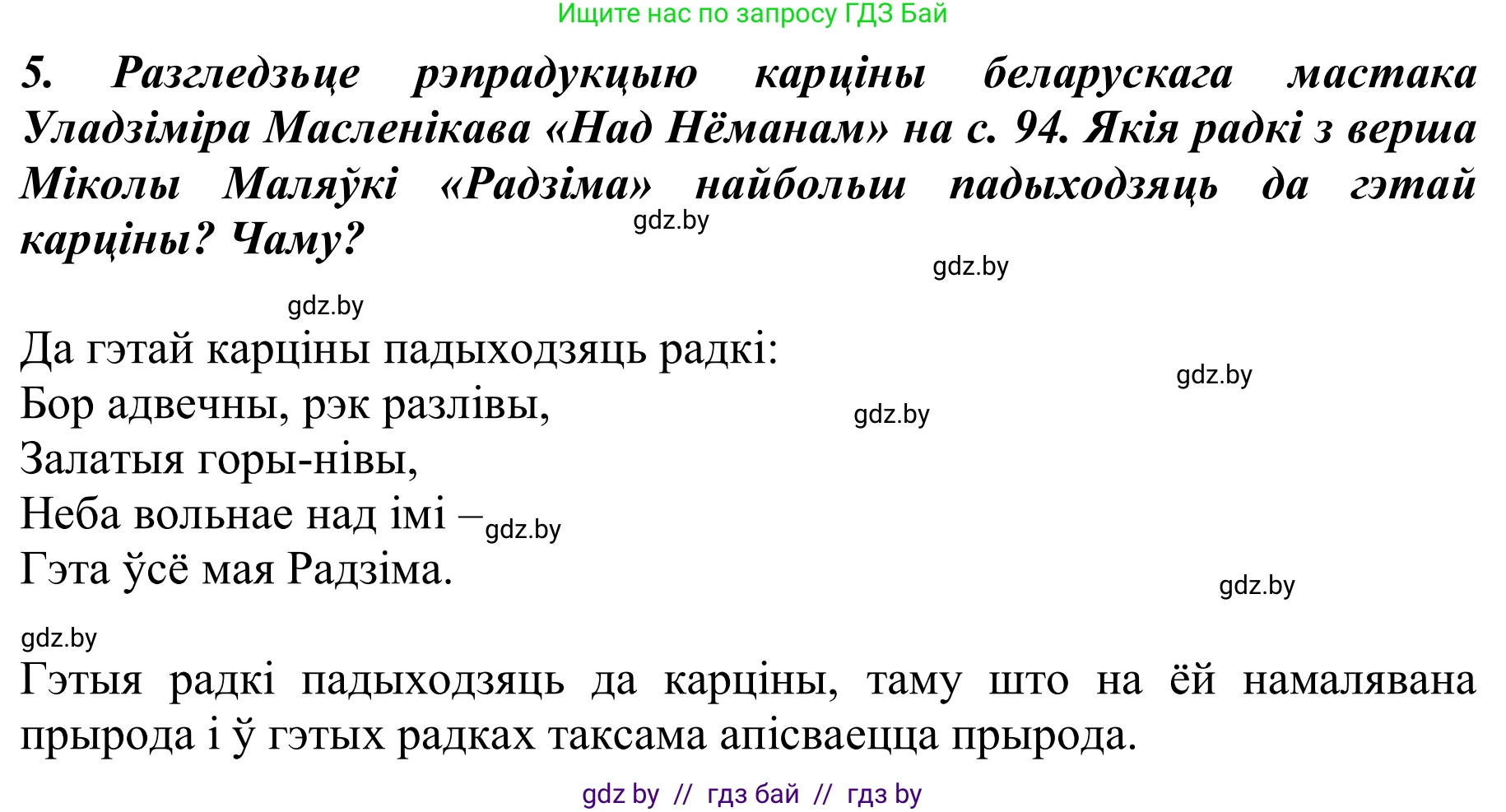 Літаратурнае чытанне, 2 класс Учебник, автор: Жуковіч Мікалай Васільевіч, издательство Нацыянальны інстытут адукацыі, Минск, 2022, голубого цвета, Часть 2, страница 95, Решение (продолжение 2)