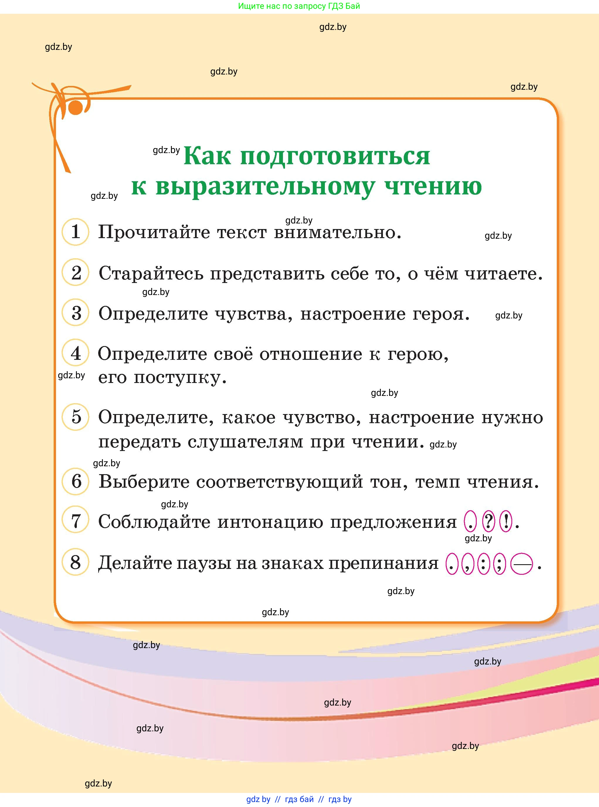 Литературное чтение, 3 класс Учебник, авторы: Воропаева Валентина Степановна, Куцанова Татьяна Степановна, Стремок Ирина Михайловна, издательство Академия образования, Минск, 2024, оранжевого цвета, 
