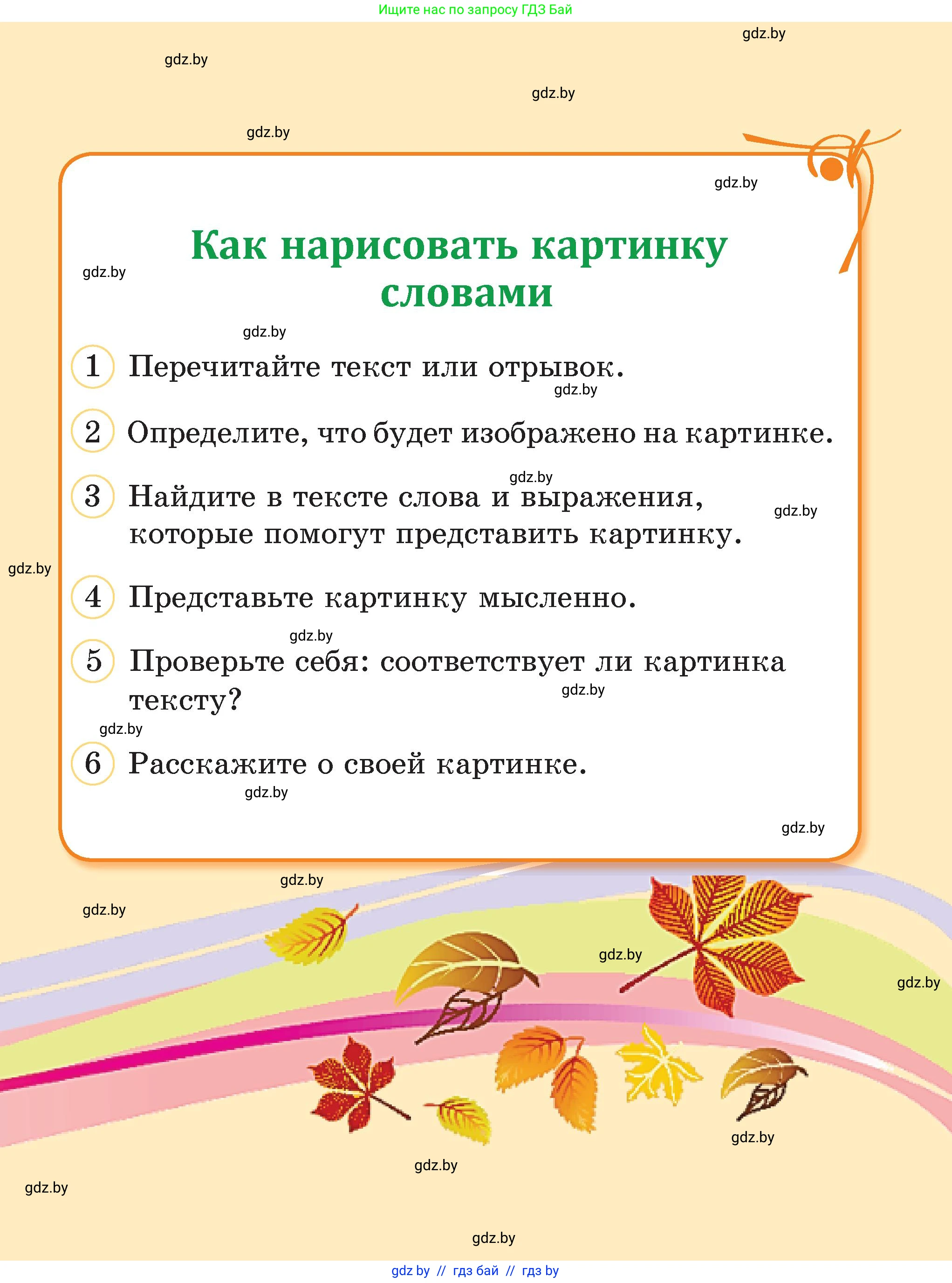Литературное чтение, 3 класс Учебник, авторы: Воропаева Валентина Степановна, Куцанова Татьяна Степановна, Стремок Ирина Михайловна, издательство Академия образования, Минск, 2024, оранжевого цвета, 