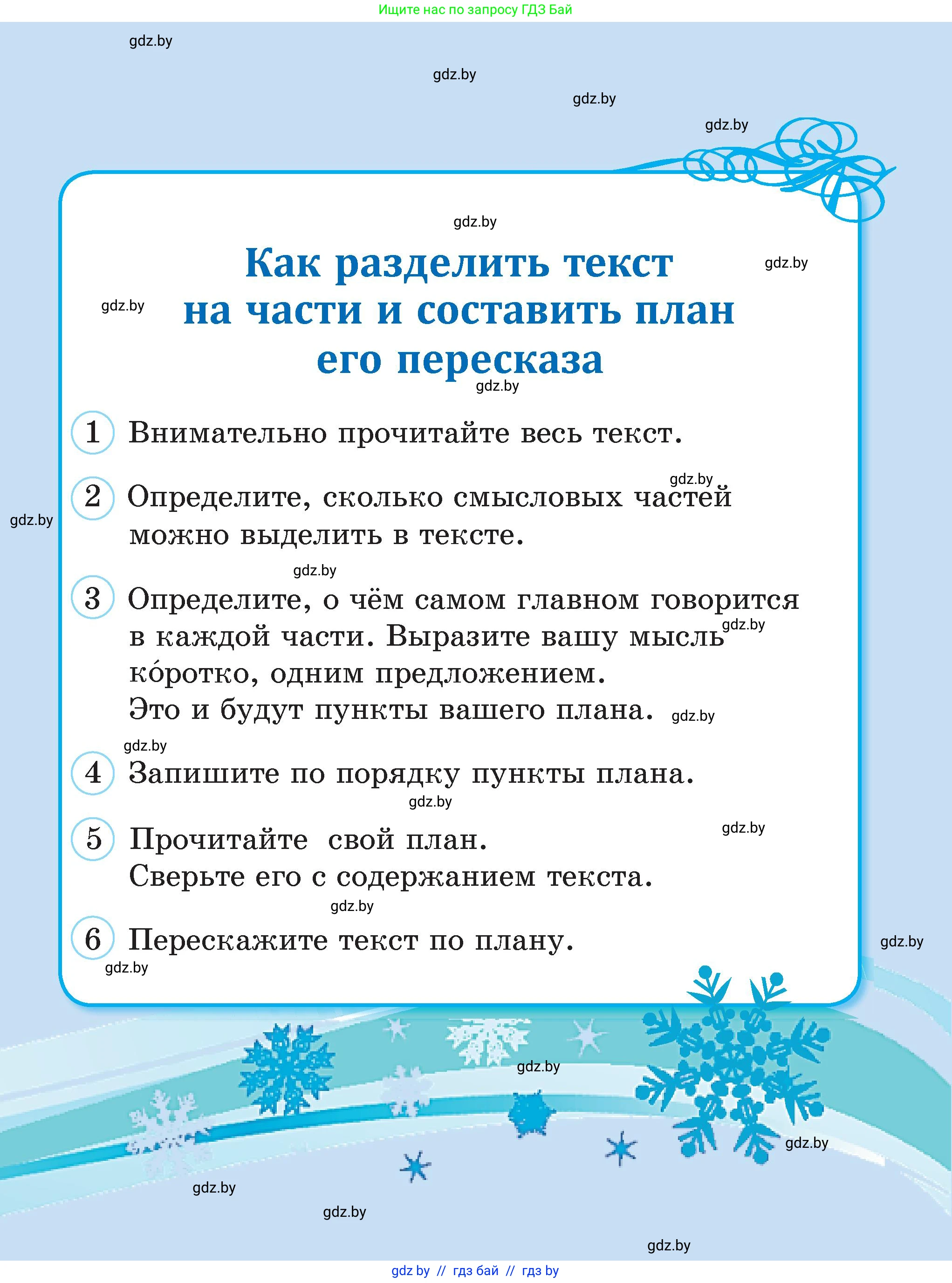 Литературное чтение, 3 класс Учебник, авторы: Воропаева Валентина Степановна, Куцанова Татьяна Степановна, Стремок Ирина Михайловна, издательство Академия образования, Минск, 2024, оранжевого цвета, 