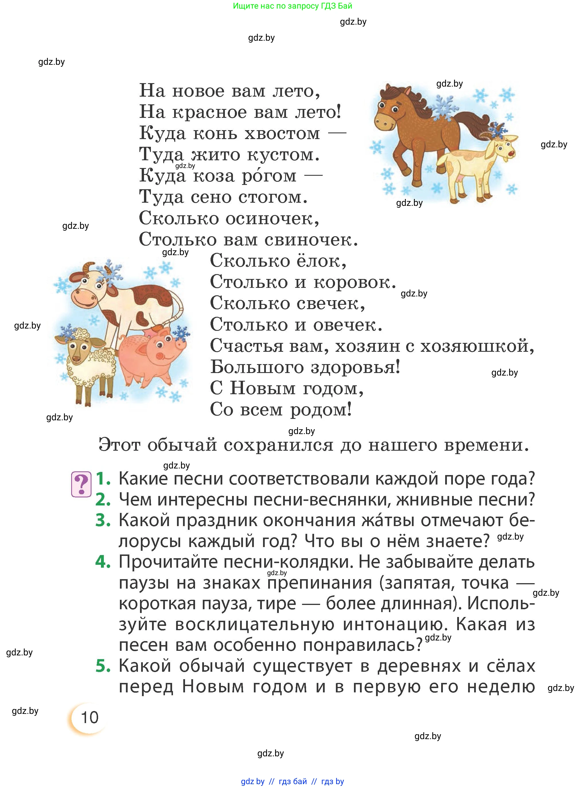 Литературное чтение, 3 класс Учебник, авторы: Воропаева Валентина Степановна, Куцанова Татьяна Степановна, Стремок Ирина Михайловна, издательство Академия образования, Минск, 2024, оранжевого цвета, Часть 1, страница 10