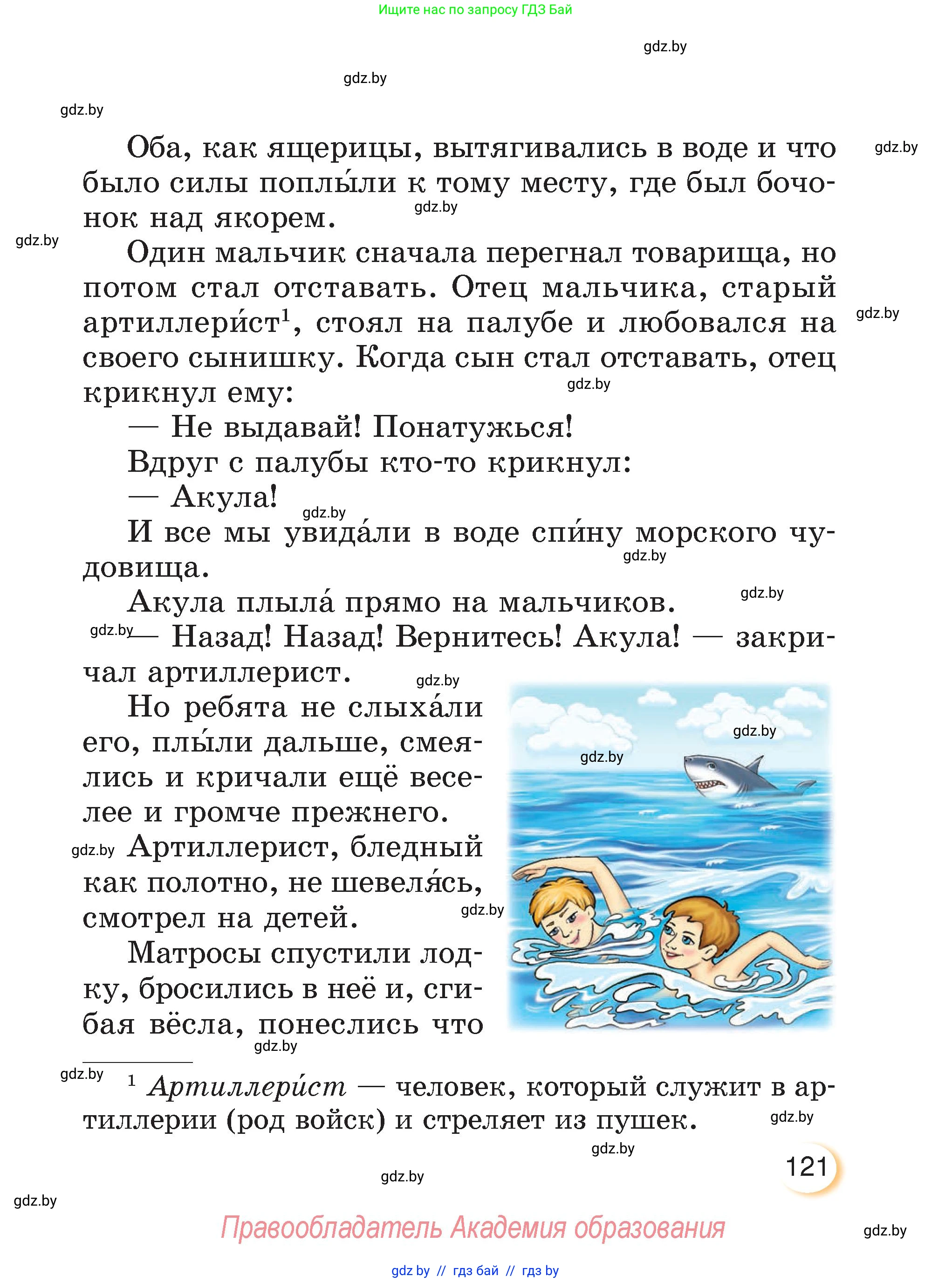 Литературное чтение, 3 класс Учебник, авторы: Воропаева Валентина Степановна, Куцанова Татьяна Степановна, Стремок Ирина Михайловна, издательство Академия образования, Минск, 2024, оранжевого цвета, Часть 2, страница 121