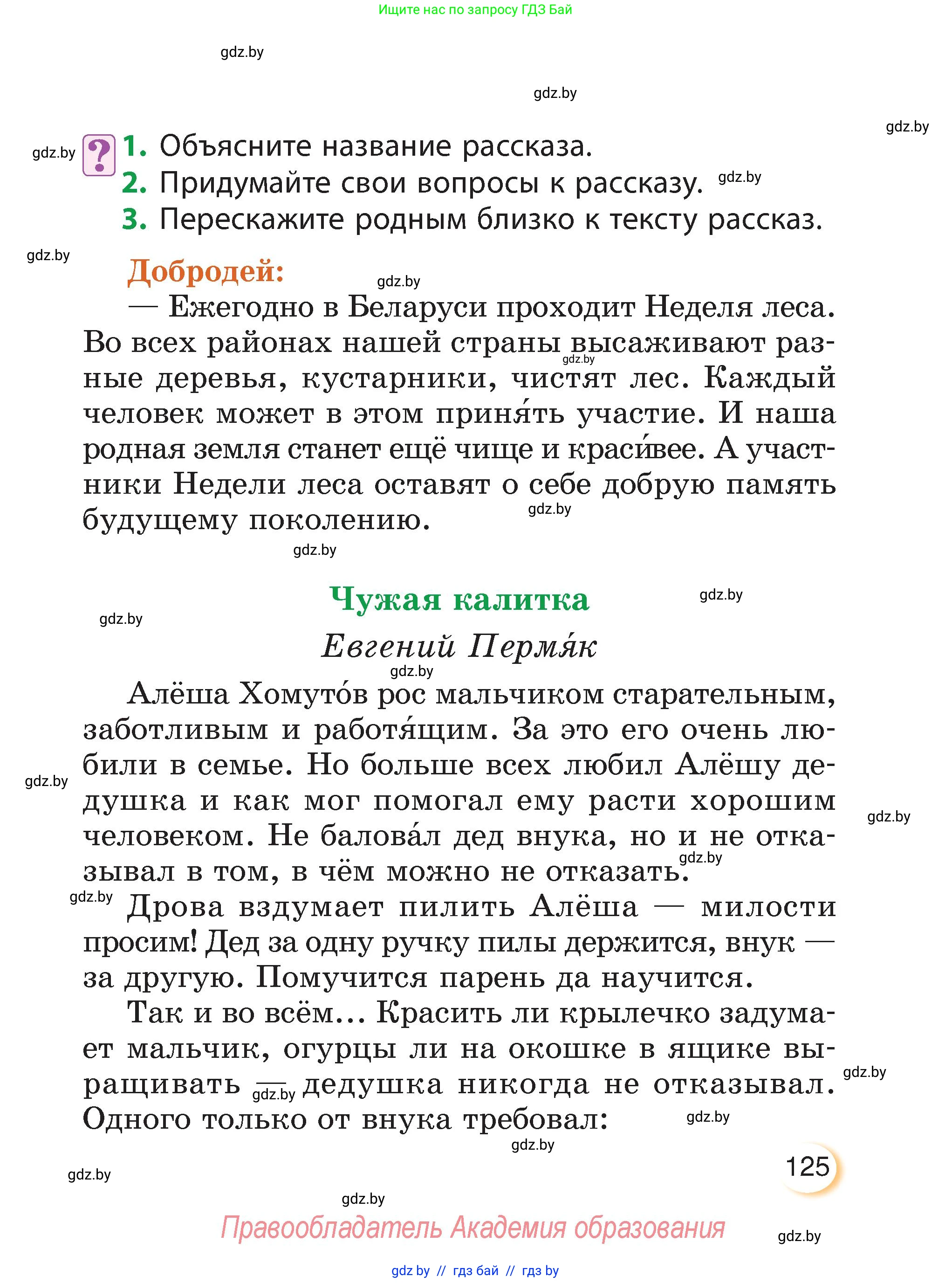 Литературное чтение, 3 класс Учебник, авторы: Воропаева Валентина Степановна, Куцанова Татьяна Степановна, Стремок Ирина Михайловна, издательство Академия образования, Минск, 2024, оранжевого цвета, Часть 1, страница 125