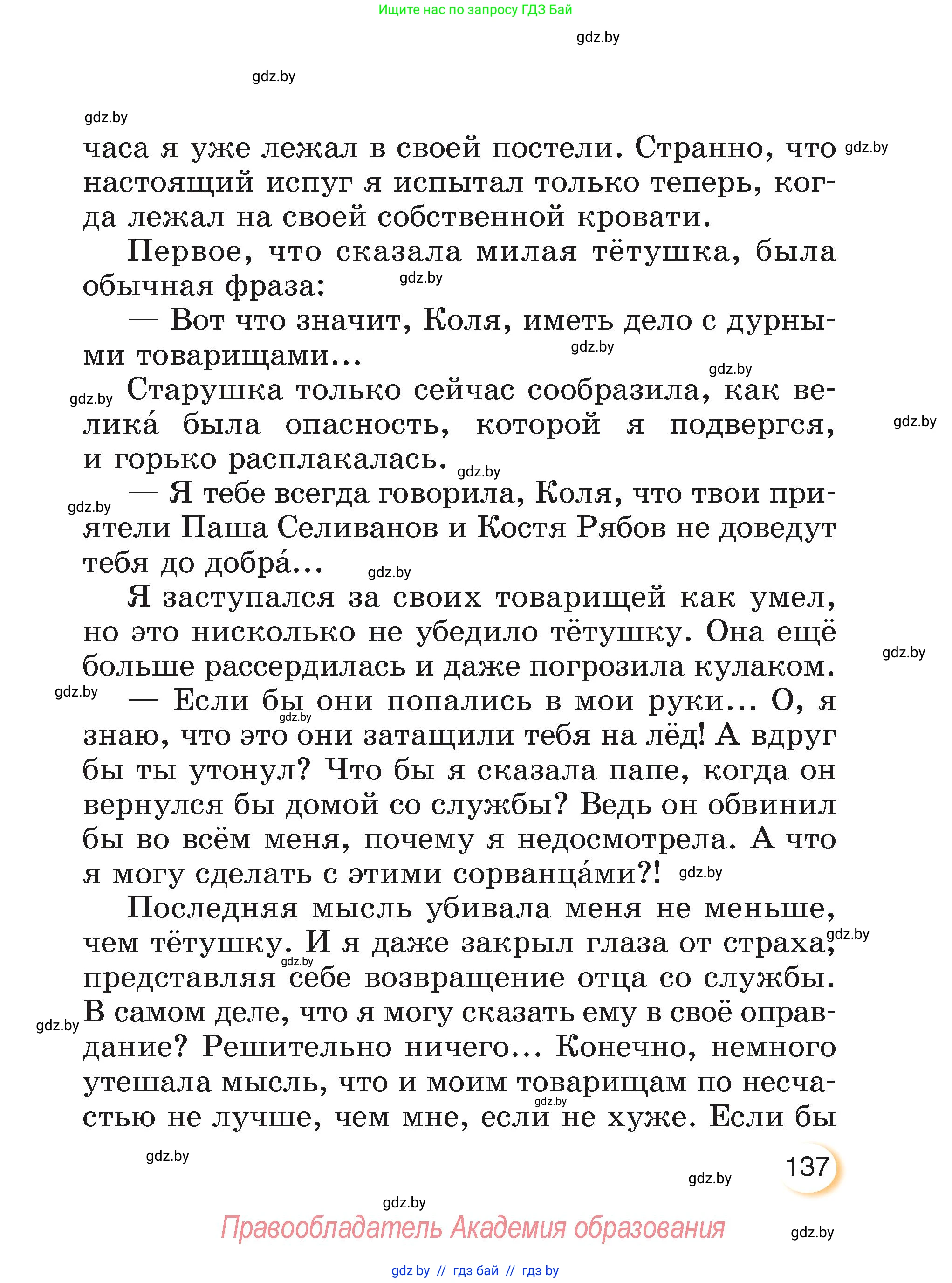 Литературное чтение, 3 класс Учебник, авторы: Воропаева Валентина Степановна, Куцанова Татьяна Степановна, Стремок Ирина Михайловна, издательство Академия образования, Минск, 2024, оранжевого цвета, Часть 2, страница 137