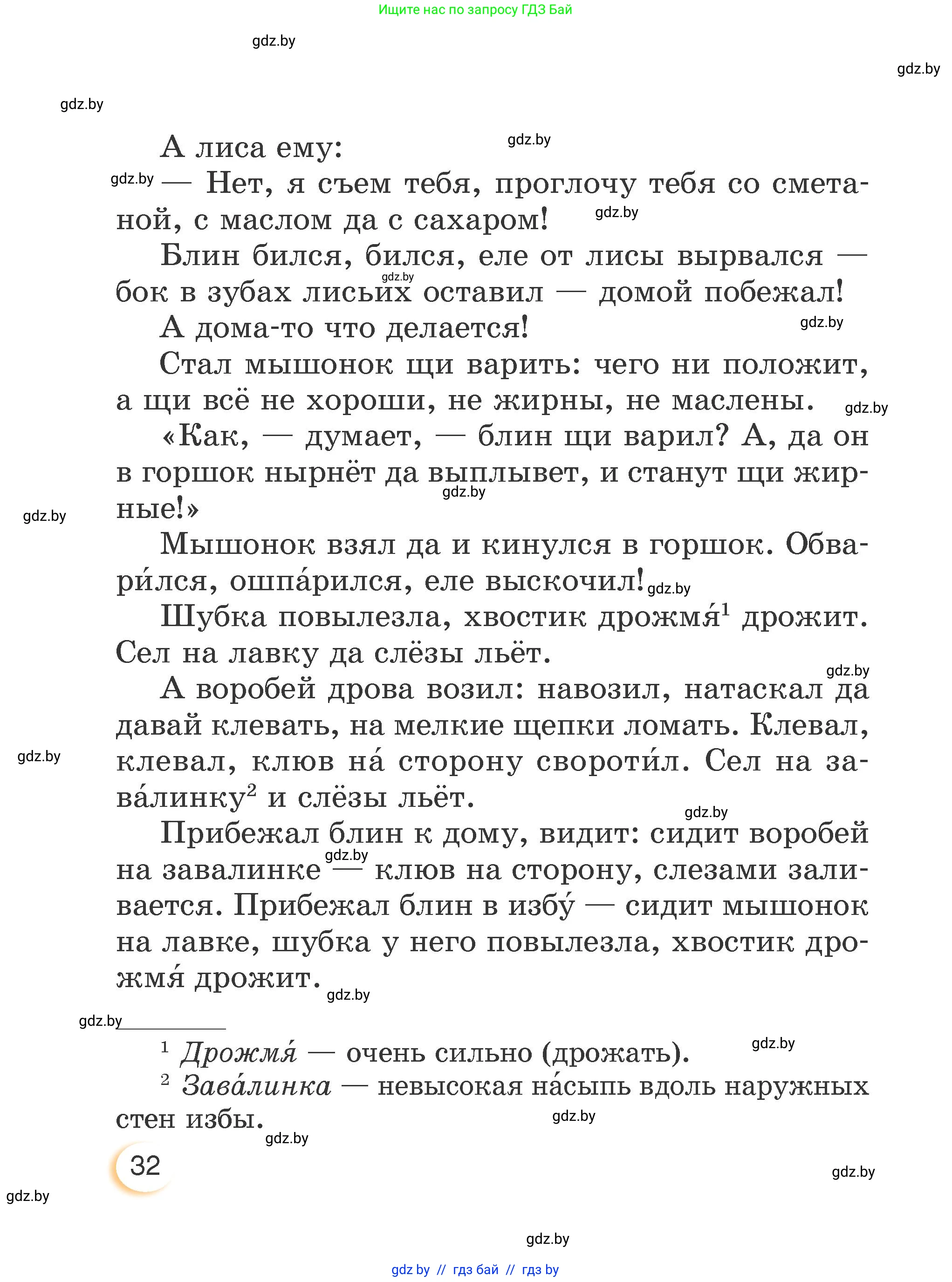 Литературное чтение, 3 класс Учебник, авторы: Воропаева Валентина Степановна, Куцанова Татьяна Степановна, Стремок Ирина Михайловна, издательство Академия образования, Минск, 2024, оранжевого цвета, Часть 2, страница 32