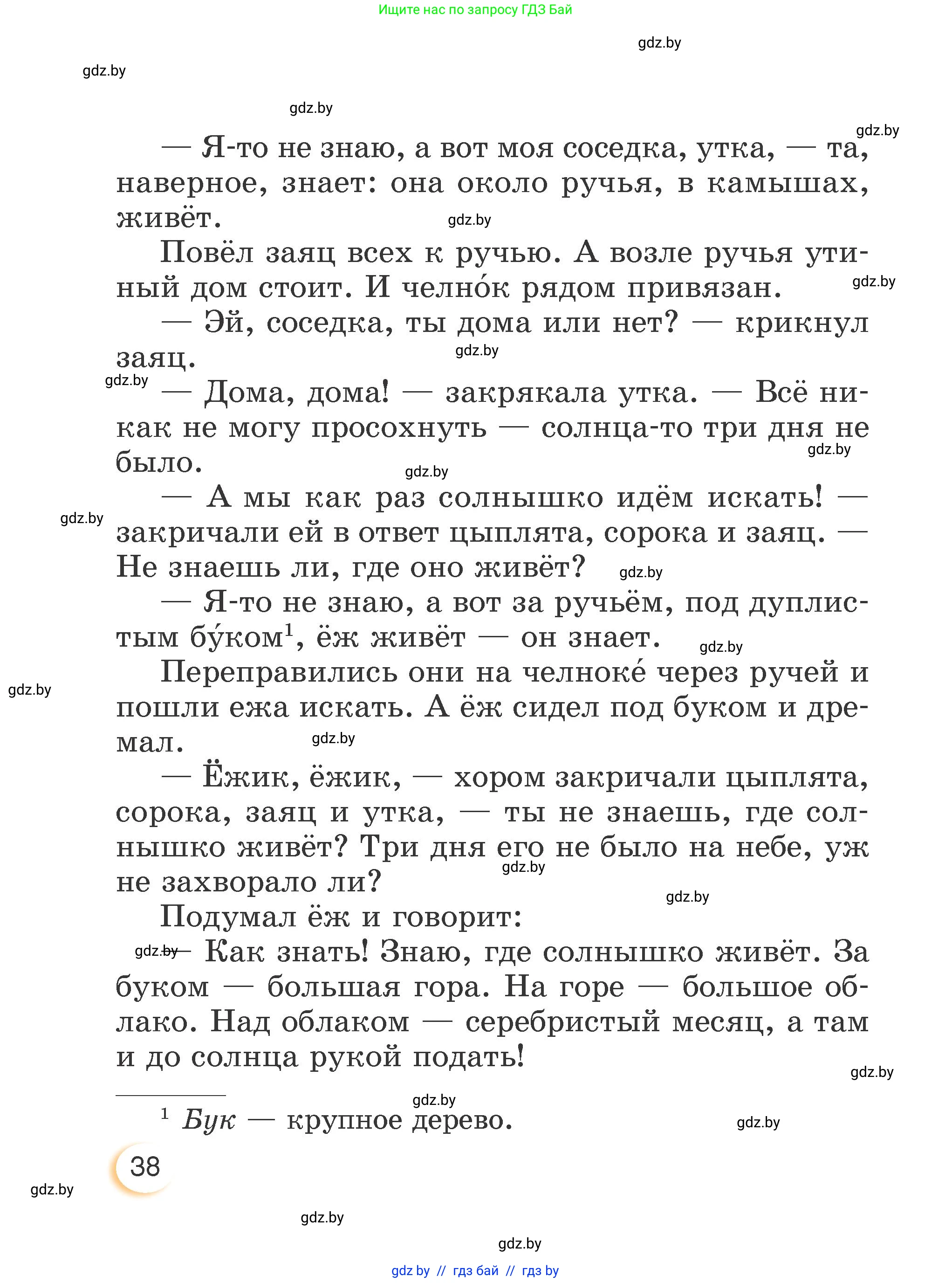 Литературное чтение, 3 класс Учебник, авторы: Воропаева Валентина Степановна, Куцанова Татьяна Степановна, Стремок Ирина Михайловна, издательство Академия образования, Минск, 2024, оранжевого цвета, Часть 2, страница 38