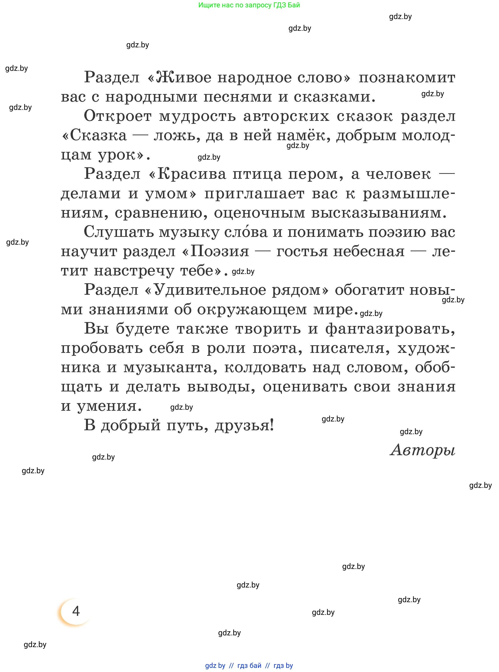 Литературное чтение, 3 класс Учебник, авторы: Воропаева Валентина Степановна, Куцанова Татьяна Степановна, Стремок Ирина Михайловна, издательство Академия образования, Минск, 2024, оранжевого цвета, страница 4