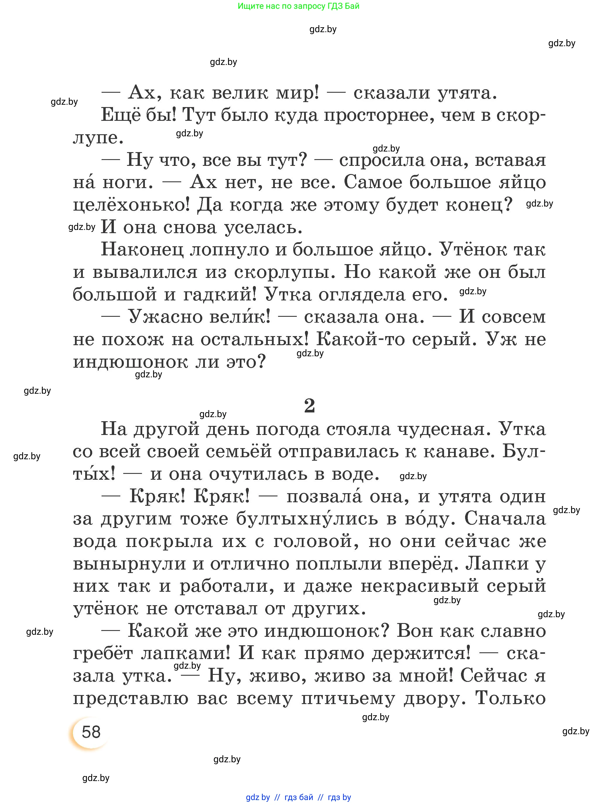 Литературное чтение, 3 класс Учебник, авторы: Воропаева Валентина Степановна, Куцанова Татьяна Степановна, Стремок Ирина Михайловна, издательство Академия образования, Минск, 2024, оранжевого цвета, Часть 2, страница 58