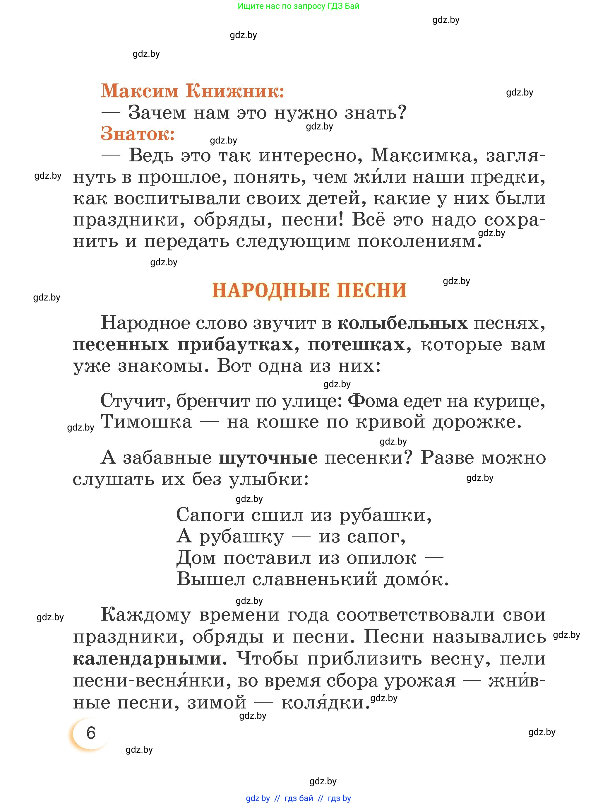 Литературное чтение, 3 класс Учебник, авторы: Воропаева Валентина Степановна, Куцанова Татьяна Степановна, Стремок Ирина Михайловна, издательство Академия образования, Минск, 2024, оранжевого цвета, страница 6