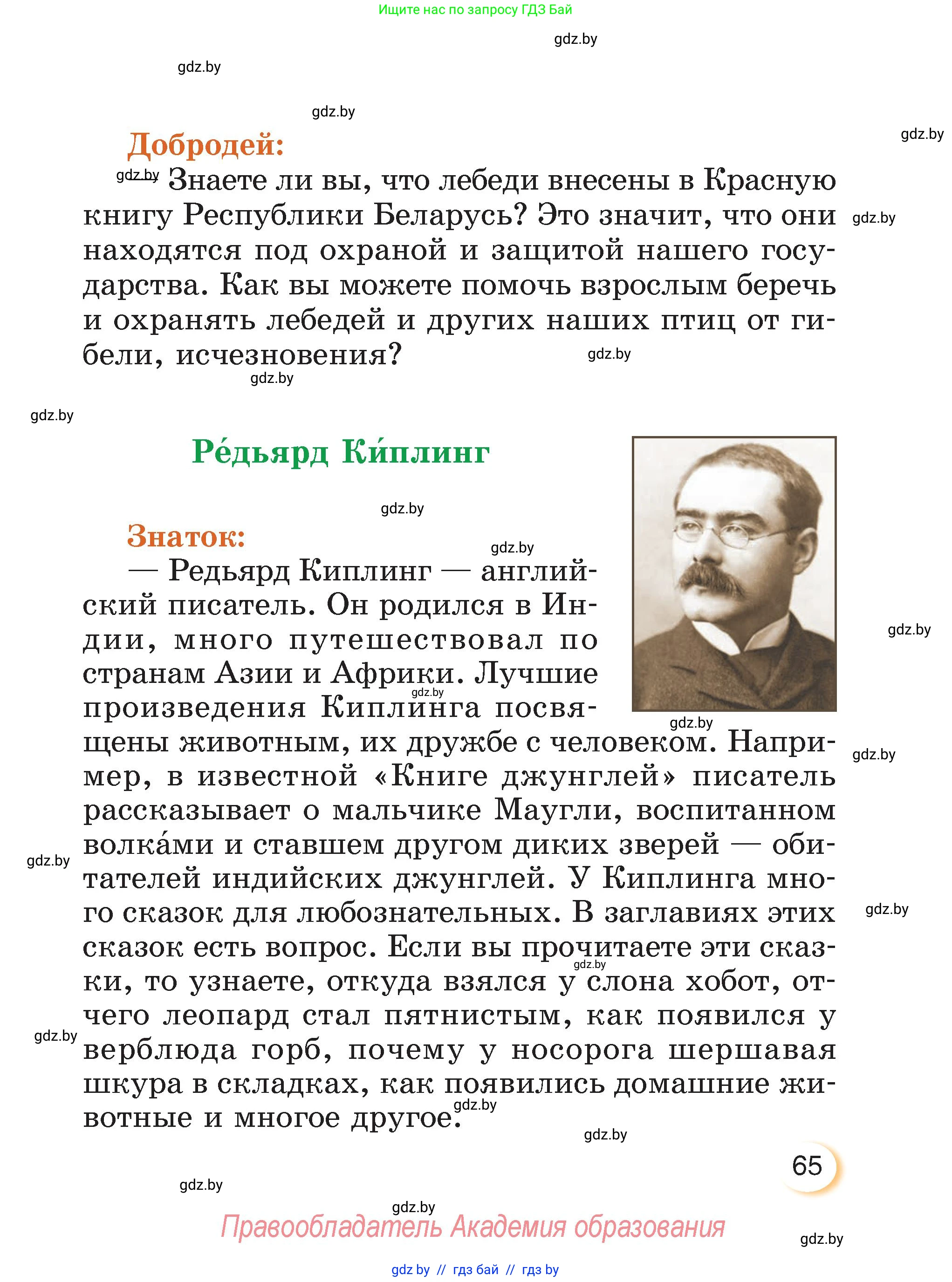 Литературное чтение, 3 класс Учебник, авторы: Воропаева Валентина Степановна, Куцанова Татьяна Степановна, Стремок Ирина Михайловна, издательство Академия образования, Минск, 2024, оранжевого цвета, страница 65