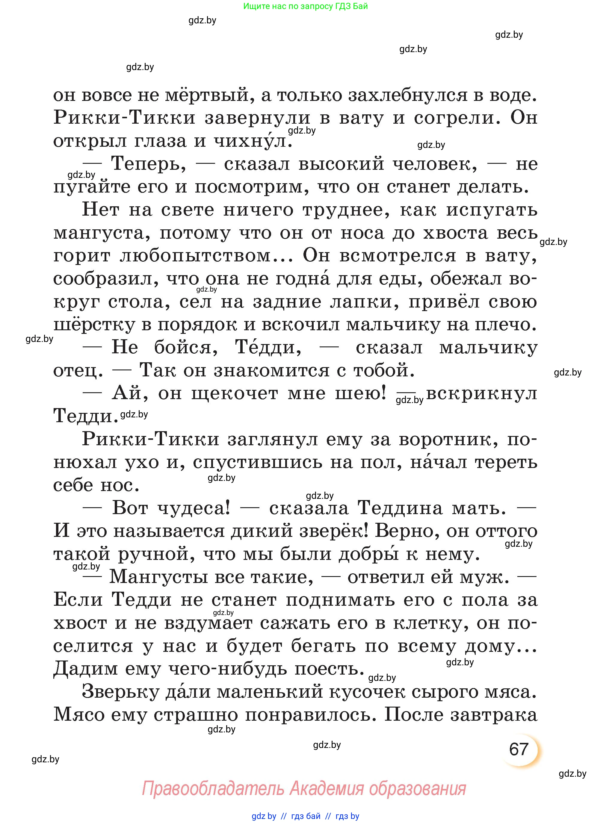 Литературное чтение, 3 класс Учебник, авторы: Воропаева Валентина Степановна, Куцанова Татьяна Степановна, Стремок Ирина Михайловна, издательство Академия образования, Минск, 2024, оранжевого цвета, страница 67