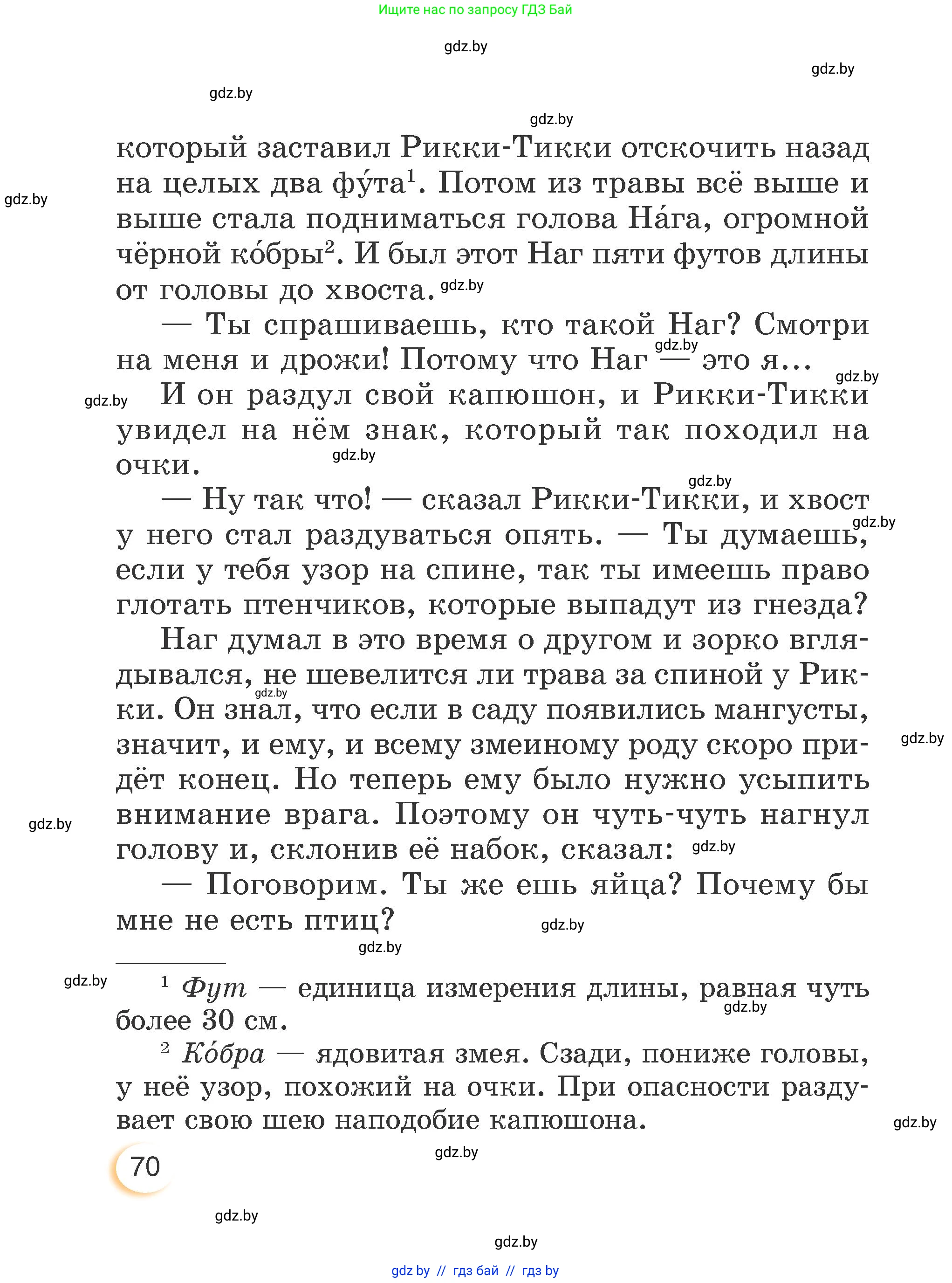 Литературное чтение, 3 класс Учебник, авторы: Воропаева Валентина Степановна, Куцанова Татьяна Степановна, Стремок Ирина Михайловна, издательство Академия образования, Минск, 2024, оранжевого цвета, страница 70