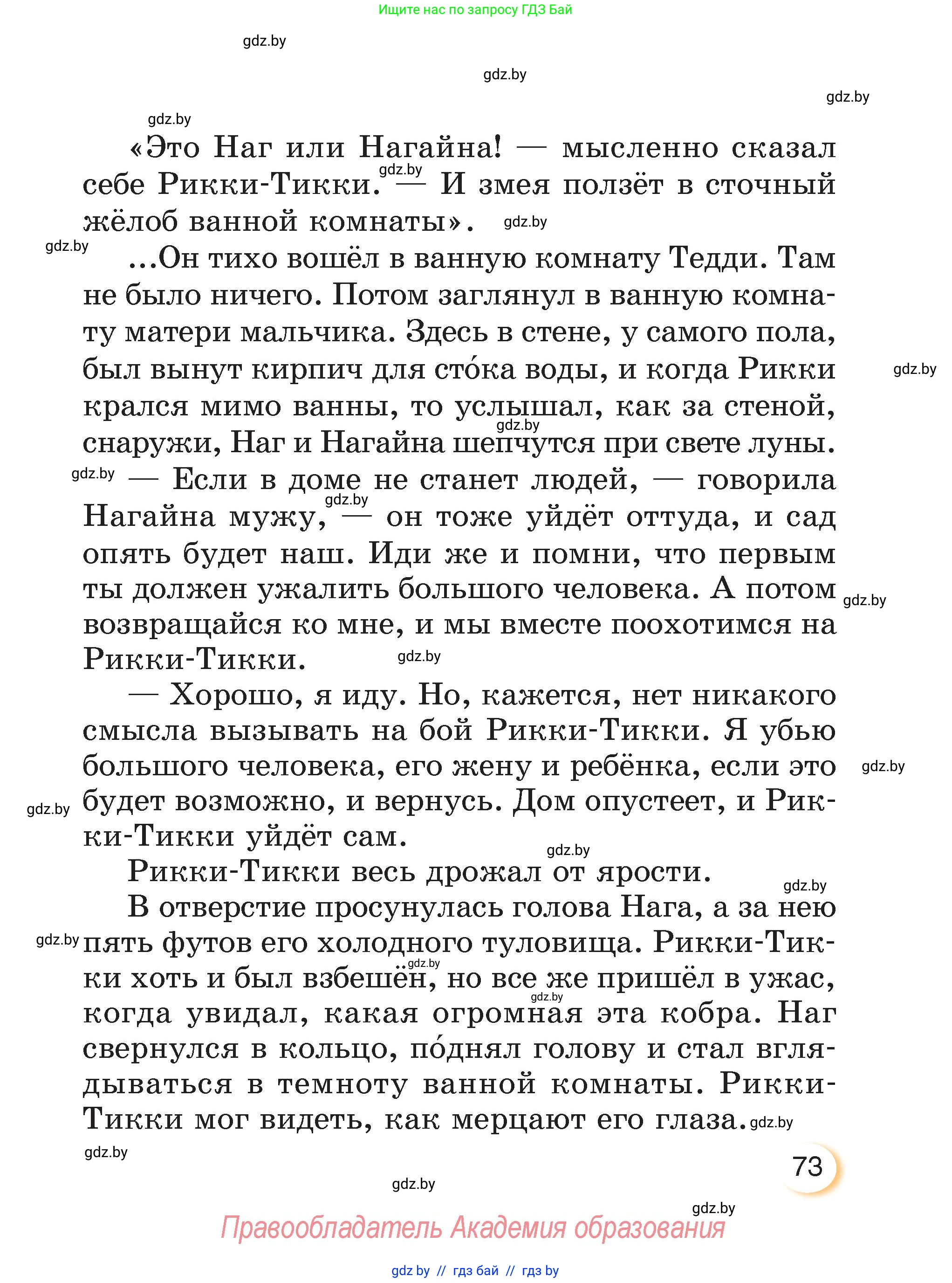Литературное чтение, 3 класс Учебник, авторы: Воропаева Валентина Степановна, Куцанова Татьяна Степановна, Стремок Ирина Михайловна, издательство Академия образования, Минск, 2024, оранжевого цвета, страница 73