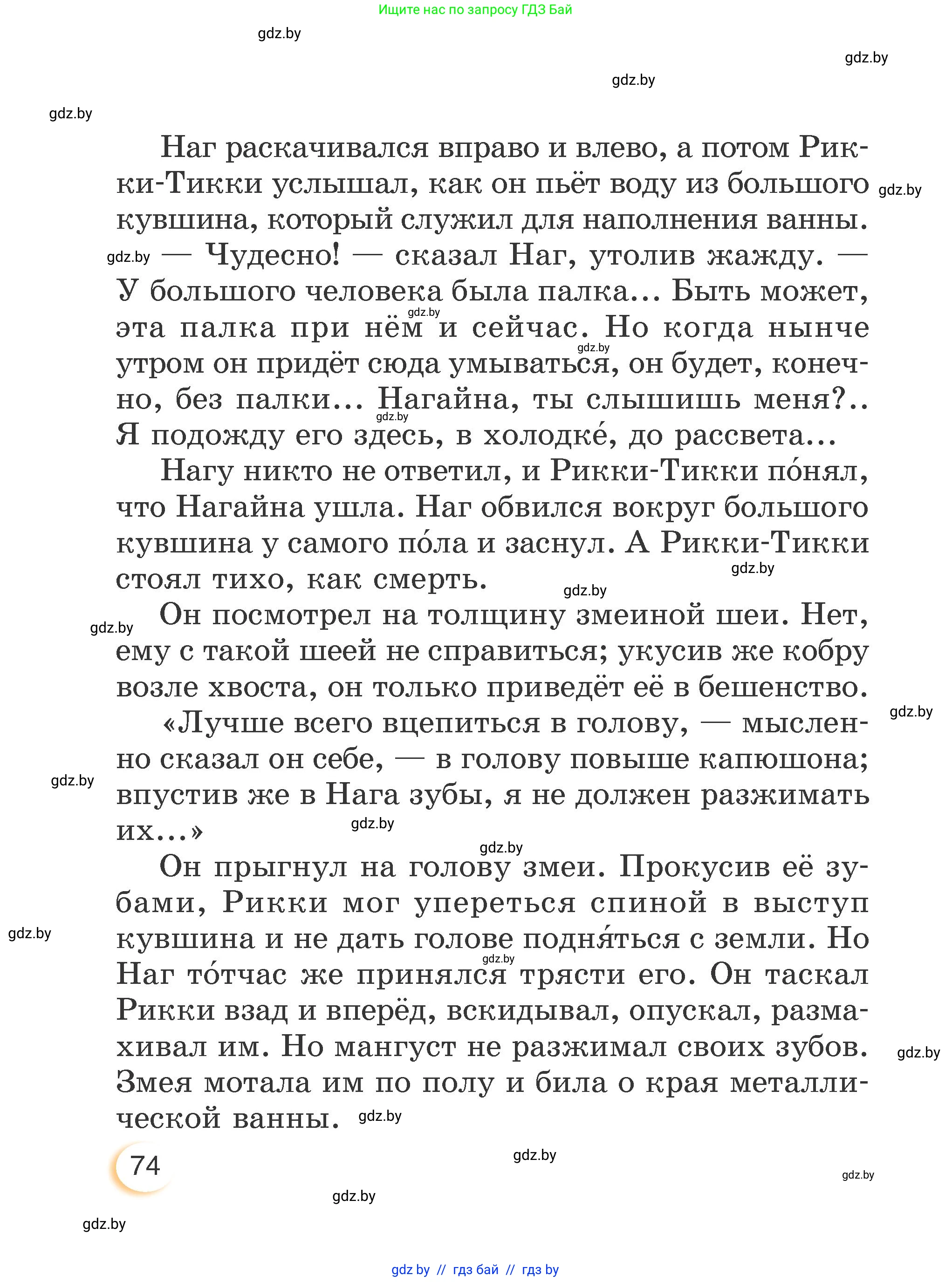 Литературное чтение, 3 класс Учебник, авторы: Воропаева Валентина Степановна, Куцанова Татьяна Степановна, Стремок Ирина Михайловна, издательство Академия образования, Минск, 2024, оранжевого цвета, страница 74