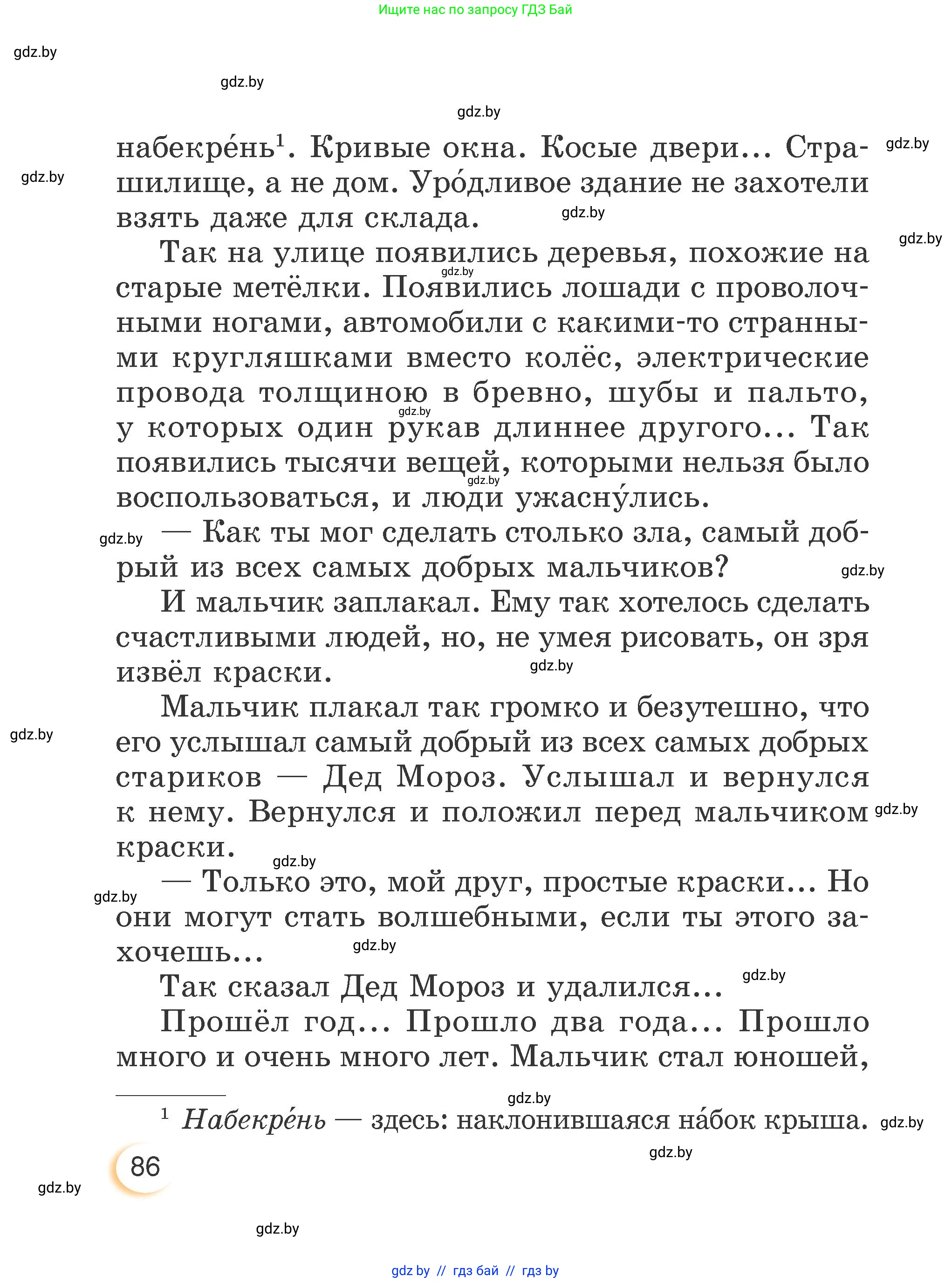 Литературное чтение, 3 класс Учебник, авторы: Воропаева Валентина Степановна, Куцанова Татьяна Степановна, Стремок Ирина Михайловна, издательство Академия образования, Минск, 2024, оранжевого цвета, Часть 2, страница 86