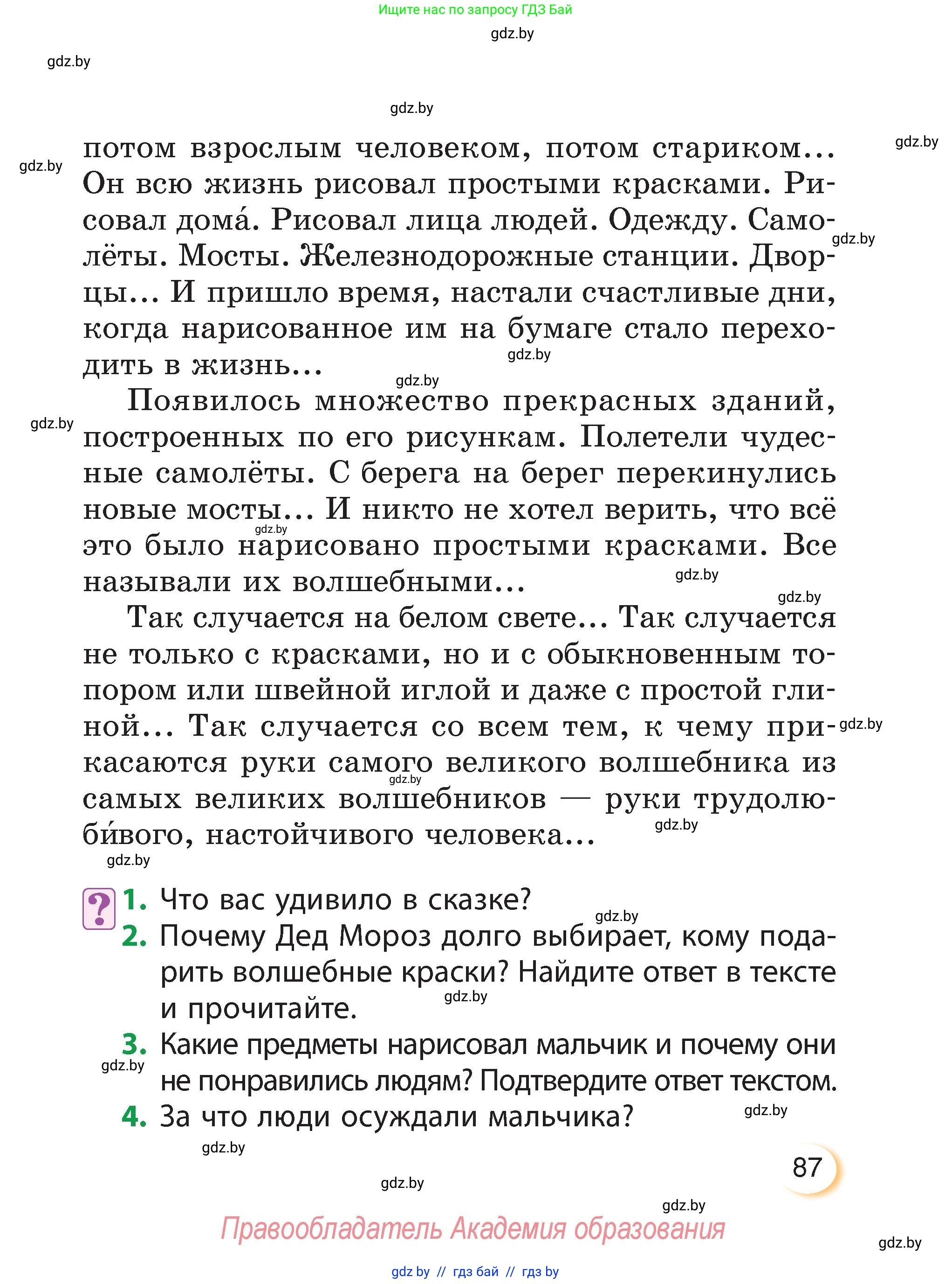 Литературное чтение, 3 класс Учебник, авторы: Воропаева Валентина Степановна, Куцанова Татьяна Степановна, Стремок Ирина Михайловна, издательство Академия образования, Минск, 2024, оранжевого цвета, Часть 1, страница 87