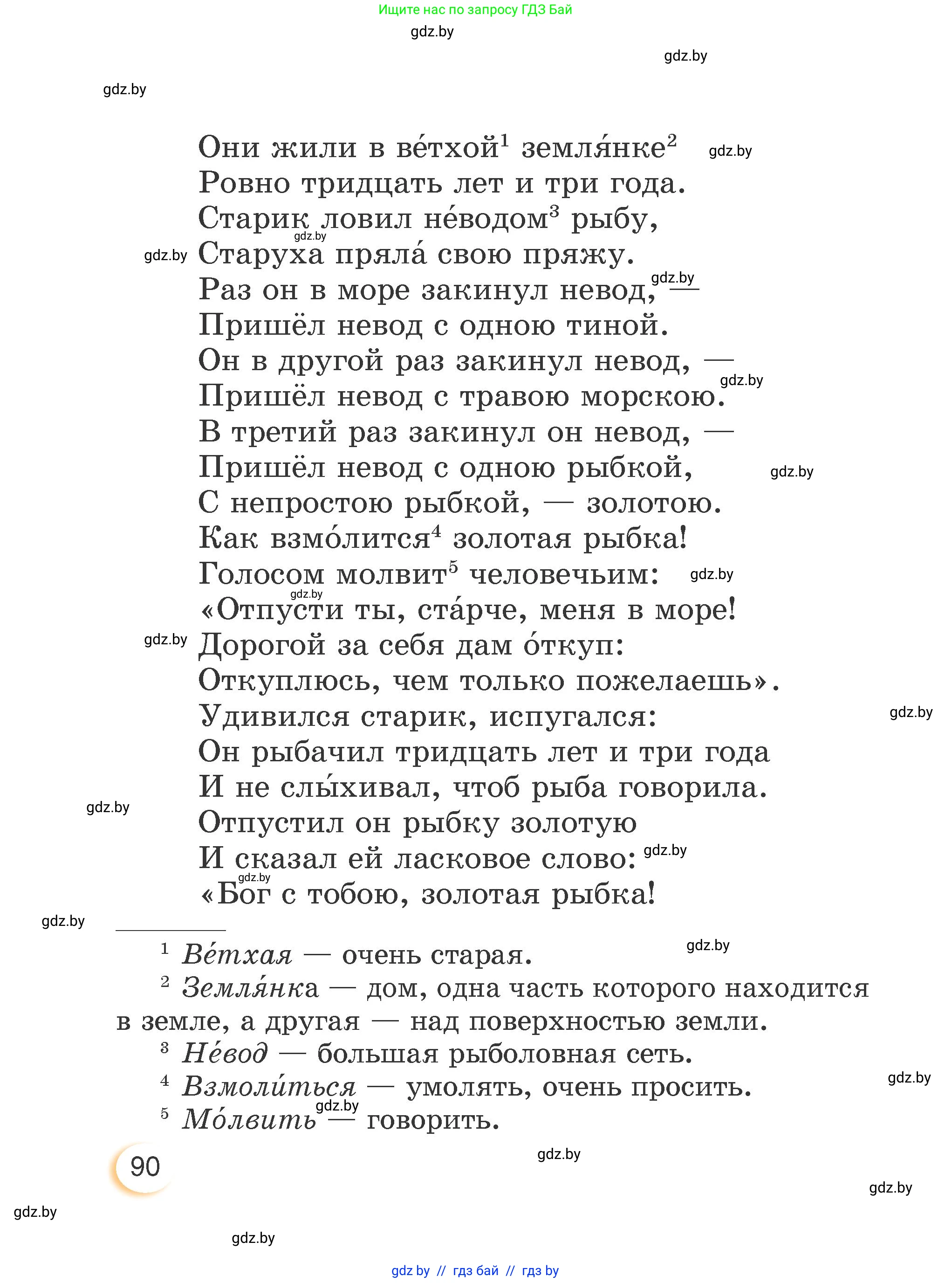 Литературное чтение, 3 класс Учебник, авторы: Воропаева Валентина Степановна, Куцанова Татьяна Степановна, Стремок Ирина Михайловна, издательство Академия образования, Минск, 2024, оранжевого цвета, страница 90