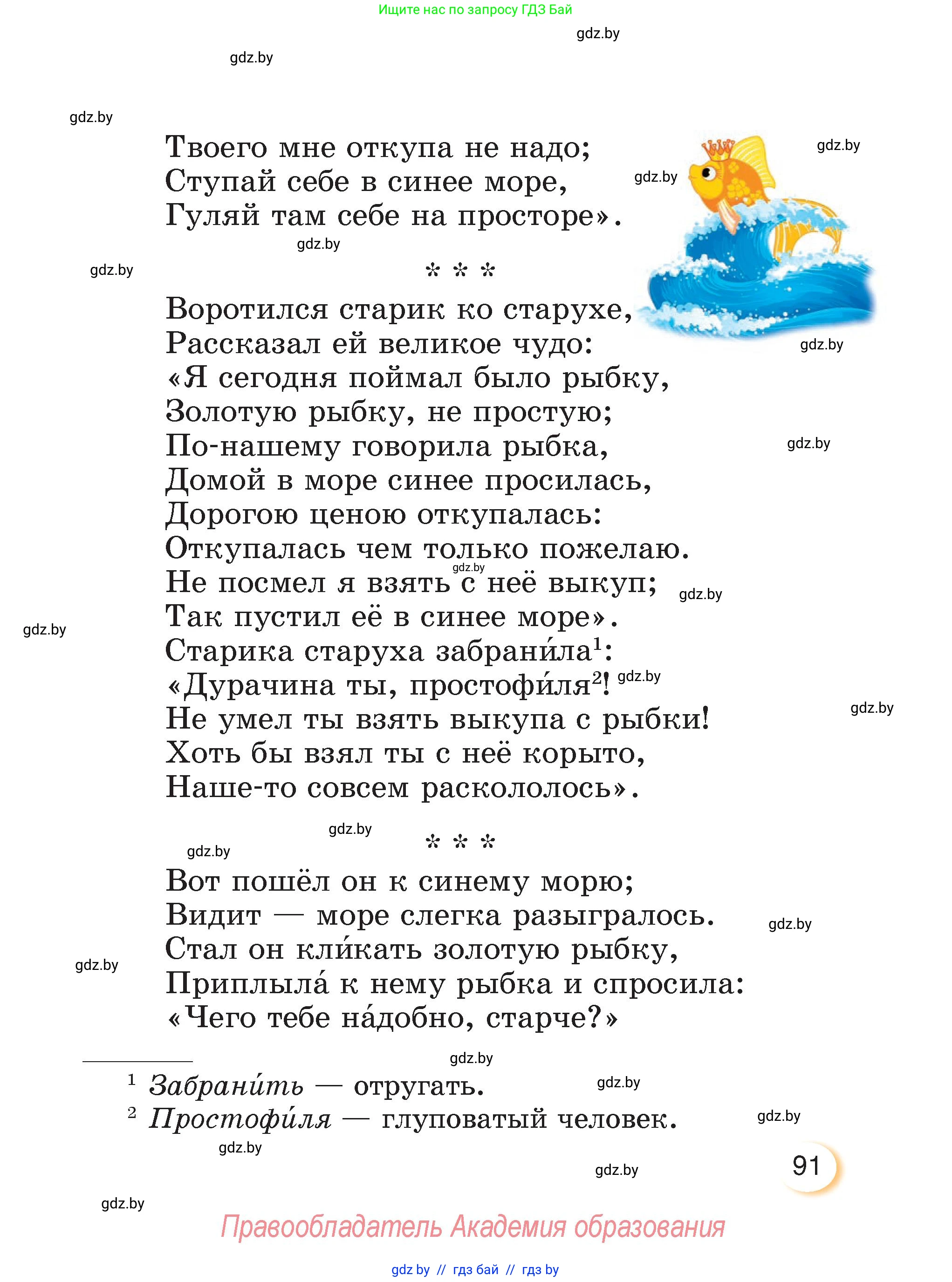 Литературное чтение, 3 класс Учебник, авторы: Воропаева Валентина Степановна, Куцанова Татьяна Степановна, Стремок Ирина Михайловна, издательство Академия образования, Минск, 2024, оранжевого цвета, Часть 2, страница 91