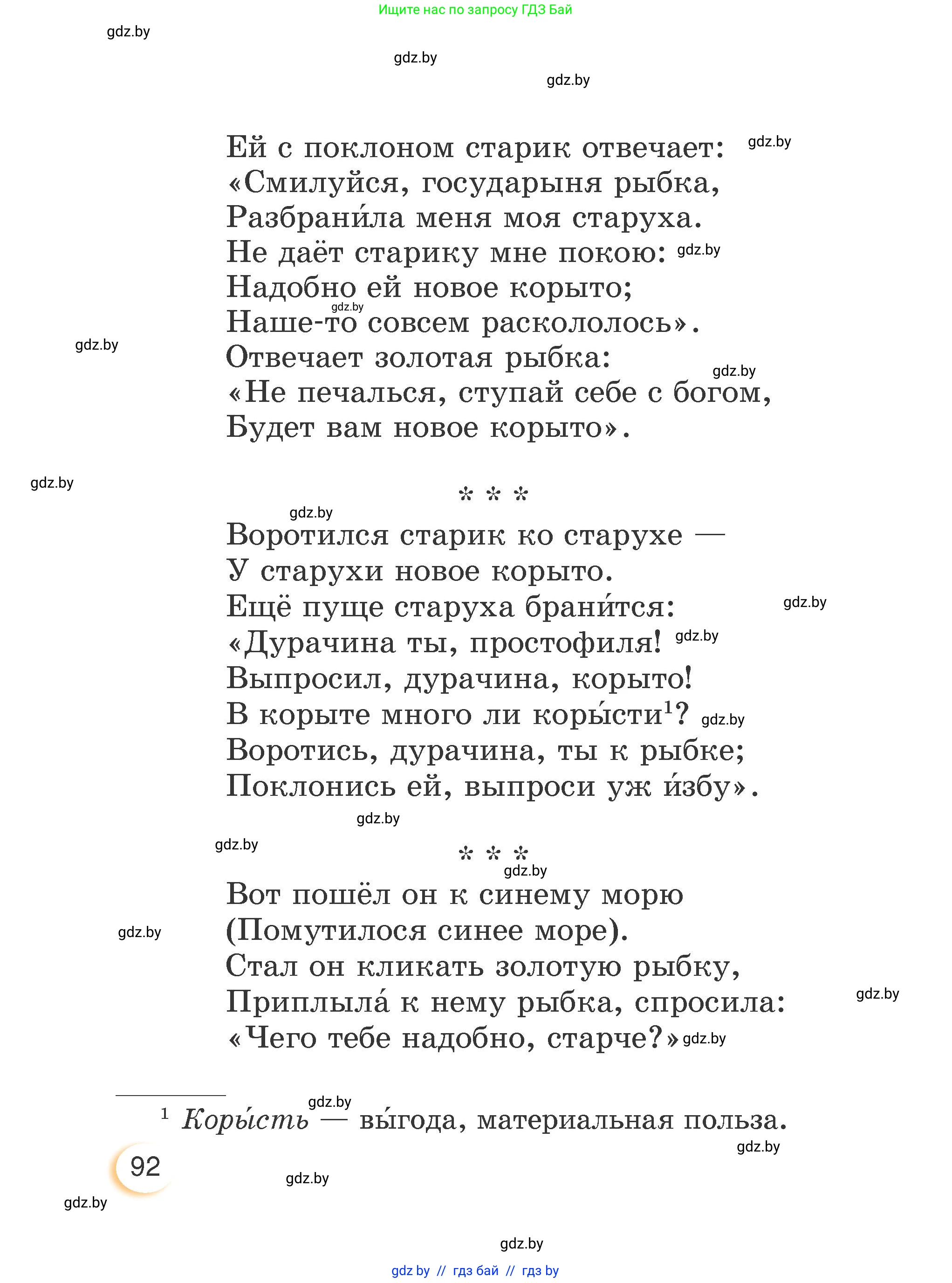 Литературное чтение, 3 класс Учебник, авторы: Воропаева Валентина Степановна, Куцанова Татьяна Степановна, Стремок Ирина Михайловна, издательство Академия образования, Минск, 2024, оранжевого цвета, Часть 2, страница 92