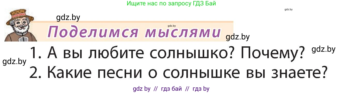 Литературное чтение, 3 класс Учебник, авторы: Воропаева Валентина Степановна, Куцанова Татьяна Степановна, Стремок Ирина Михайловна, издательство Академия образования, Минск, 2024, оранжевого цвета, Часть 1, страница 41, Условие