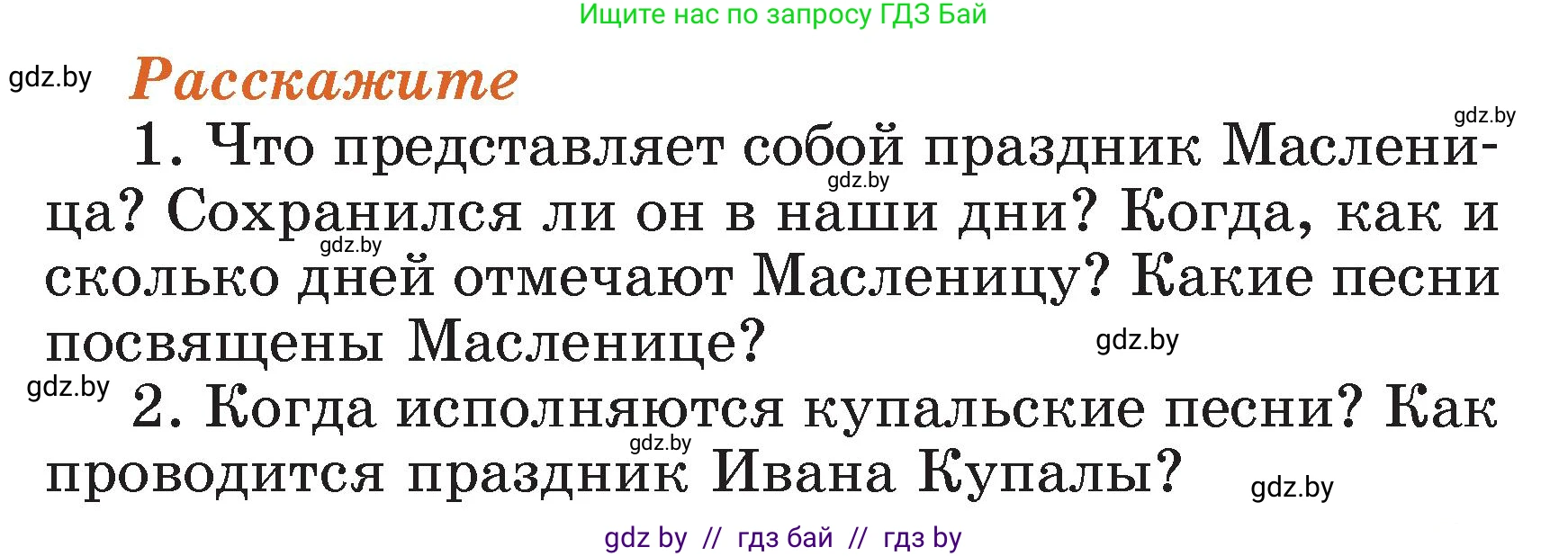 Литературное чтение, 3 класс Учебник, авторы: Воропаева Валентина Степановна, Куцанова Татьяна Степановна, Стремок Ирина Михайловна, издательство Академия образования, Минск, 2024, оранжевого цвета, Часть 1, страница 17, Условие