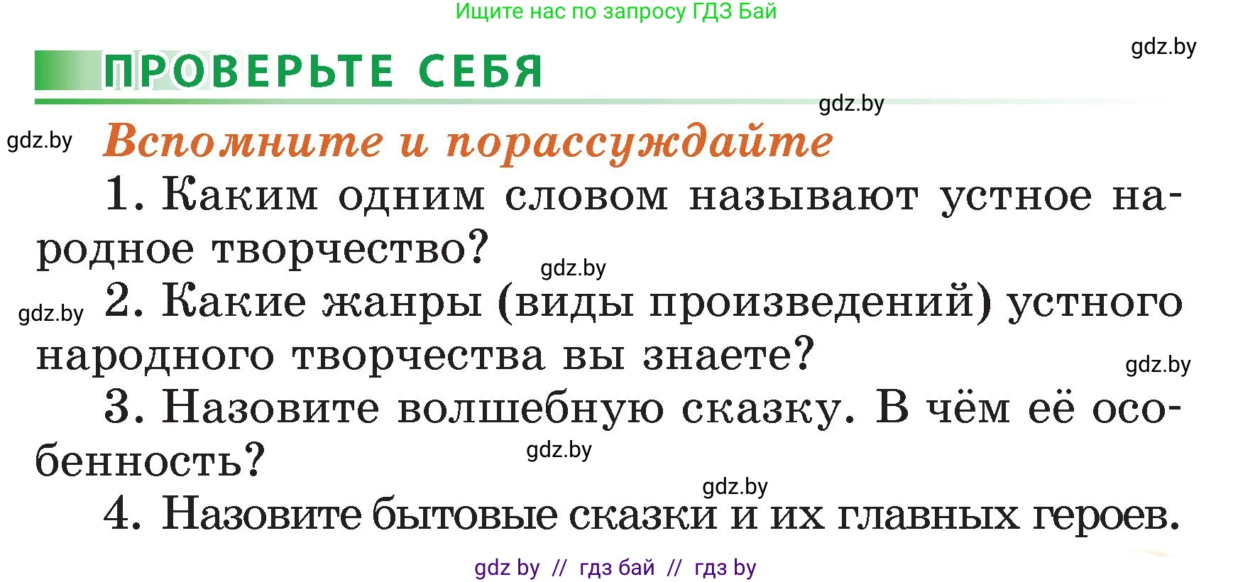 Литературное чтение, 3 класс Учебник, авторы: Воропаева Валентина Степановна, Куцанова Татьяна Степановна, Стремок Ирина Михайловна, издательство Академия образования, Минск, 2024, оранжевого цвета, Часть 1, страница 47, Условие
