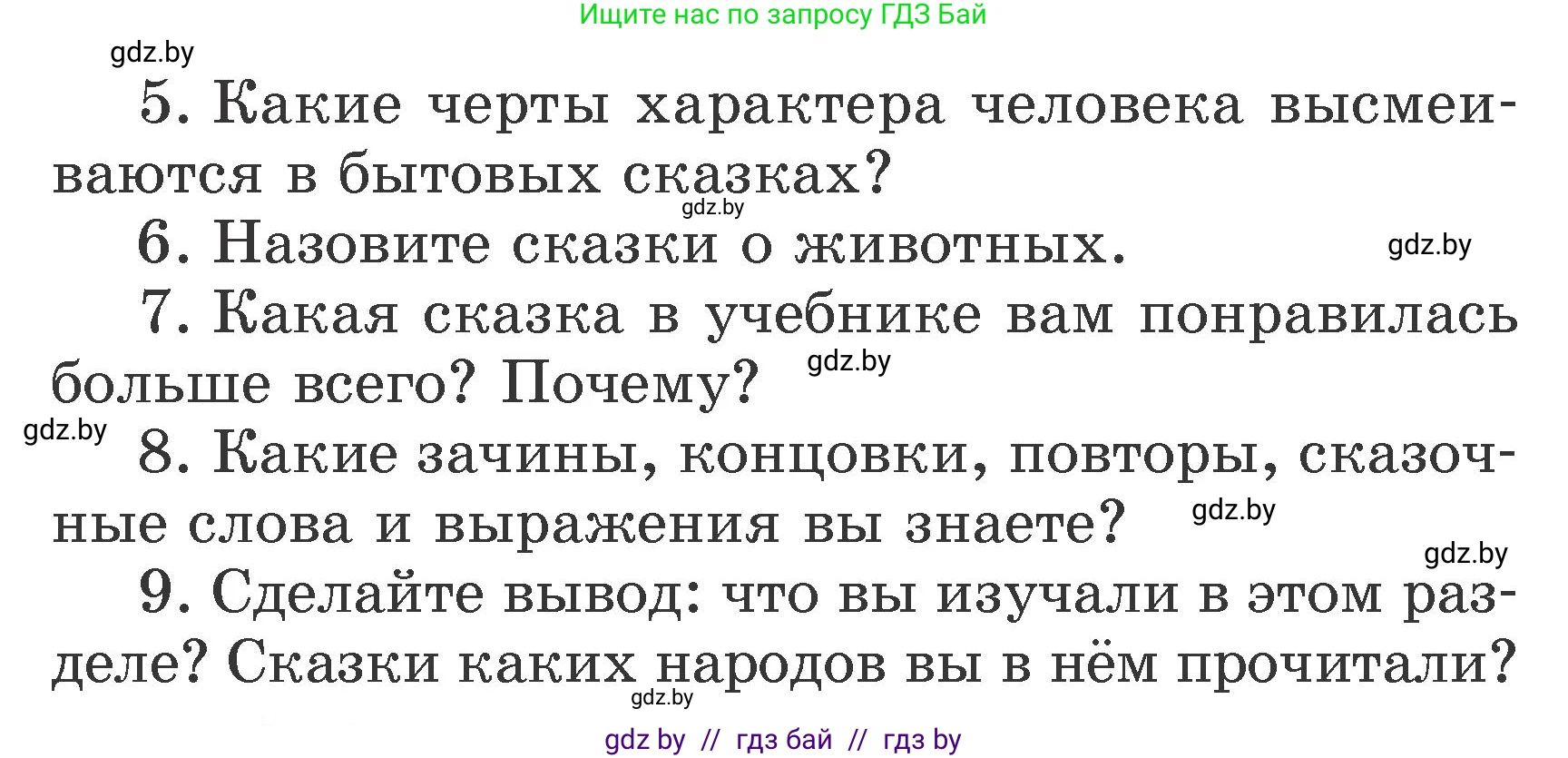 Литературное чтение, 3 класс Учебник, авторы: Воропаева Валентина Степановна, Куцанова Татьяна Степановна, Стремок Ирина Михайловна, издательство Академия образования, Минск, 2024, оранжевого цвета, Часть 1, страница 47, Условие (продолжение 2)