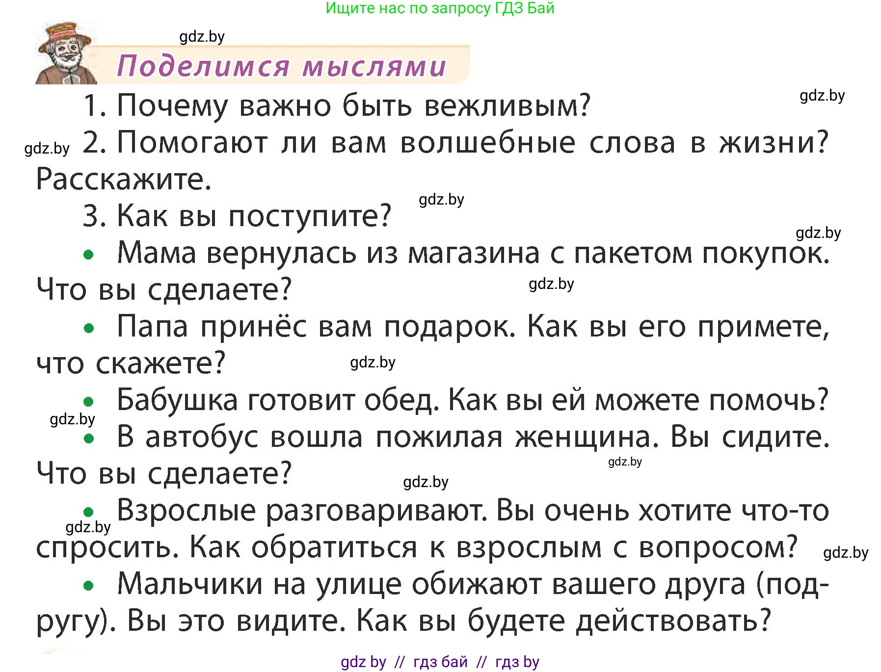 Литературное чтение, 3 класс Учебник, авторы: Воропаева Валентина Степановна, Куцанова Татьяна Степановна, Стремок Ирина Михайловна, издательство Академия образования, Минск, 2024, оранжевого цвета, Часть 2, страница 10, Условие