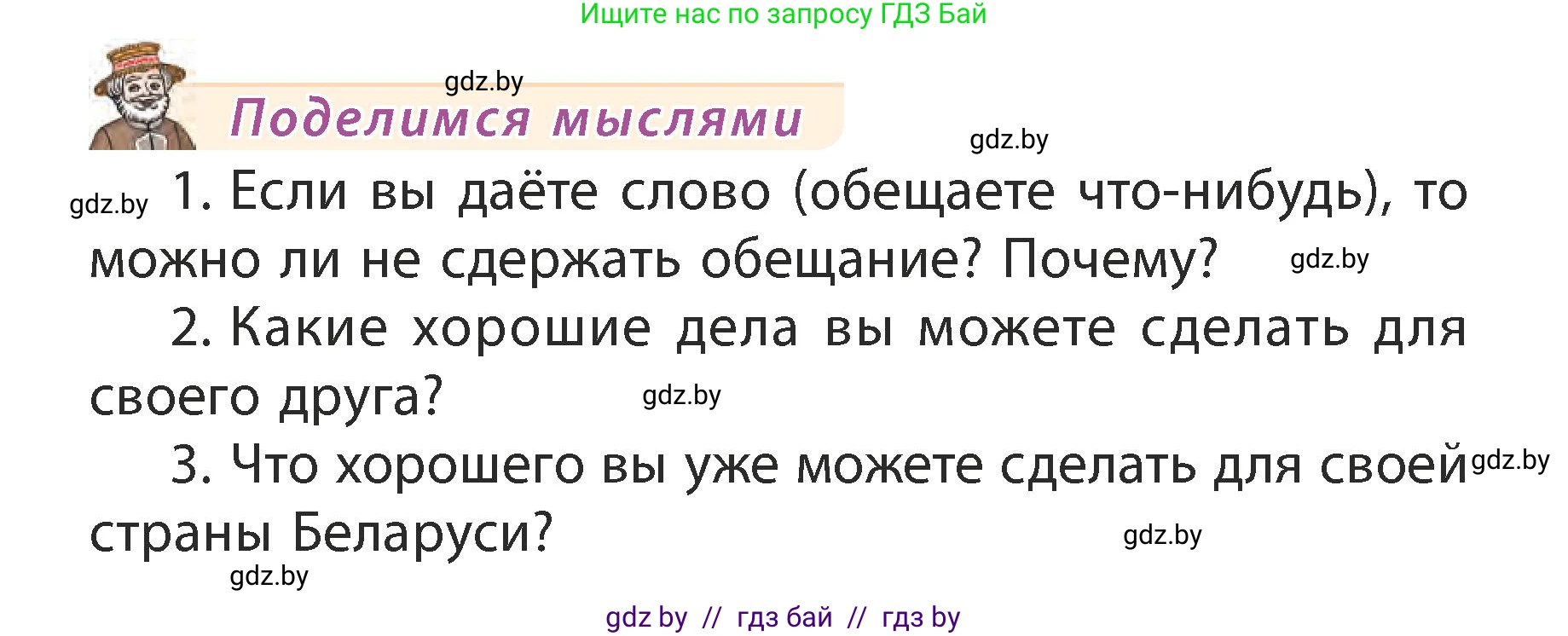Литературное чтение, 3 класс Учебник, авторы: Воропаева Валентина Степановна, Куцанова Татьяна Степановна, Стремок Ирина Михайловна, издательство Академия образования, Минск, 2024, оранжевого цвета, Часть 2, страница 40, Условие