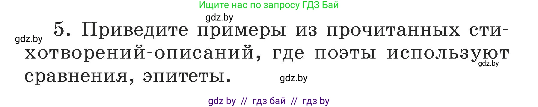 Литературное чтение, 3 класс Учебник, авторы: Воропаева Валентина Степановна, Куцанова Татьяна Степановна, Стремок Ирина Михайловна, издательство Академия образования, Минск, 2024, оранжевого цвета, Часть 2, страница 106, Условие (продолжение 2)