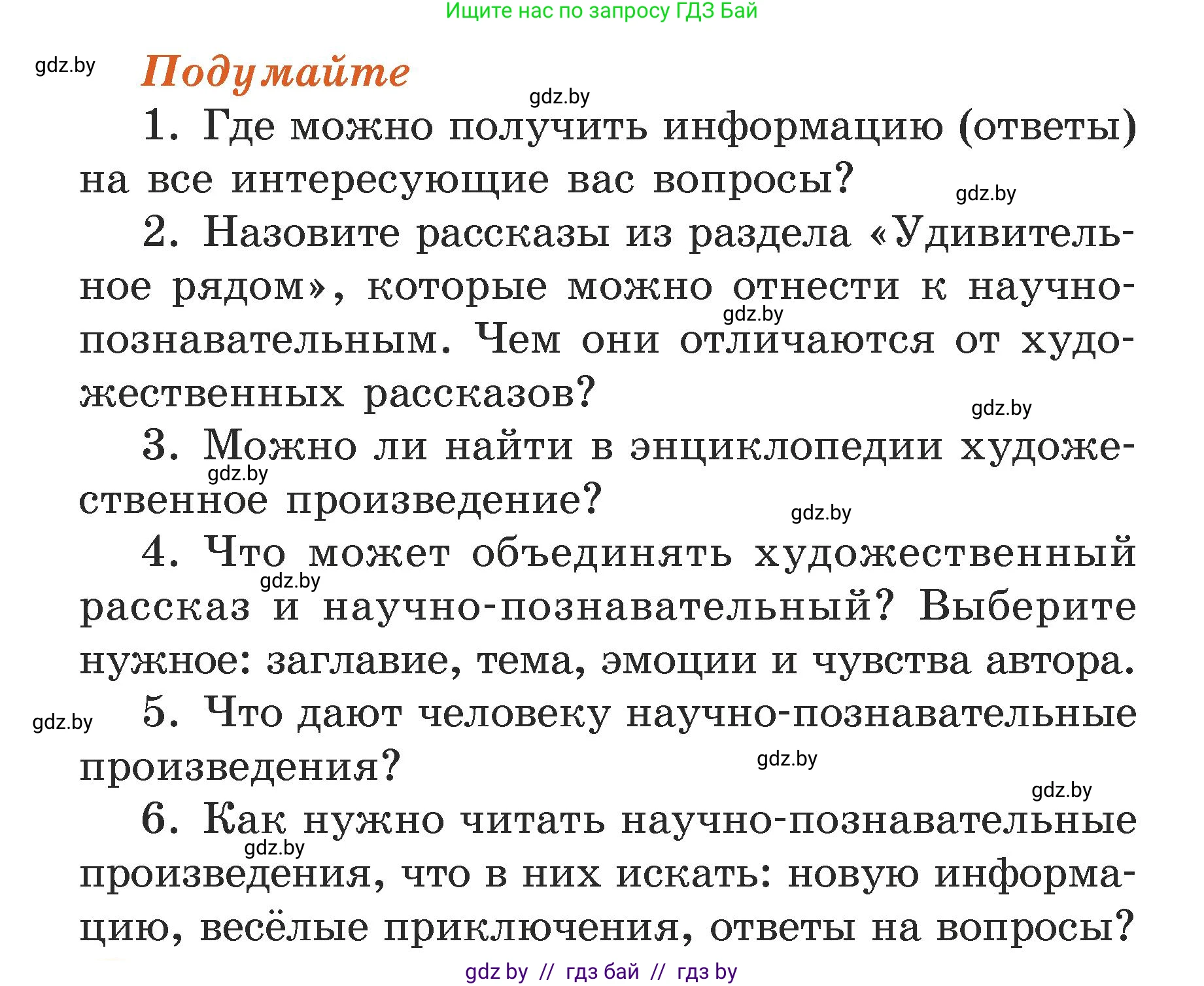 Литературное чтение, 3 класс Учебник, авторы: Воропаева Валентина Степановна, Куцанова Татьяна Степановна, Стремок Ирина Михайловна, издательство Академия образования, Минск, 2024, оранжевого цвета, Часть 2, страница 138, Условие