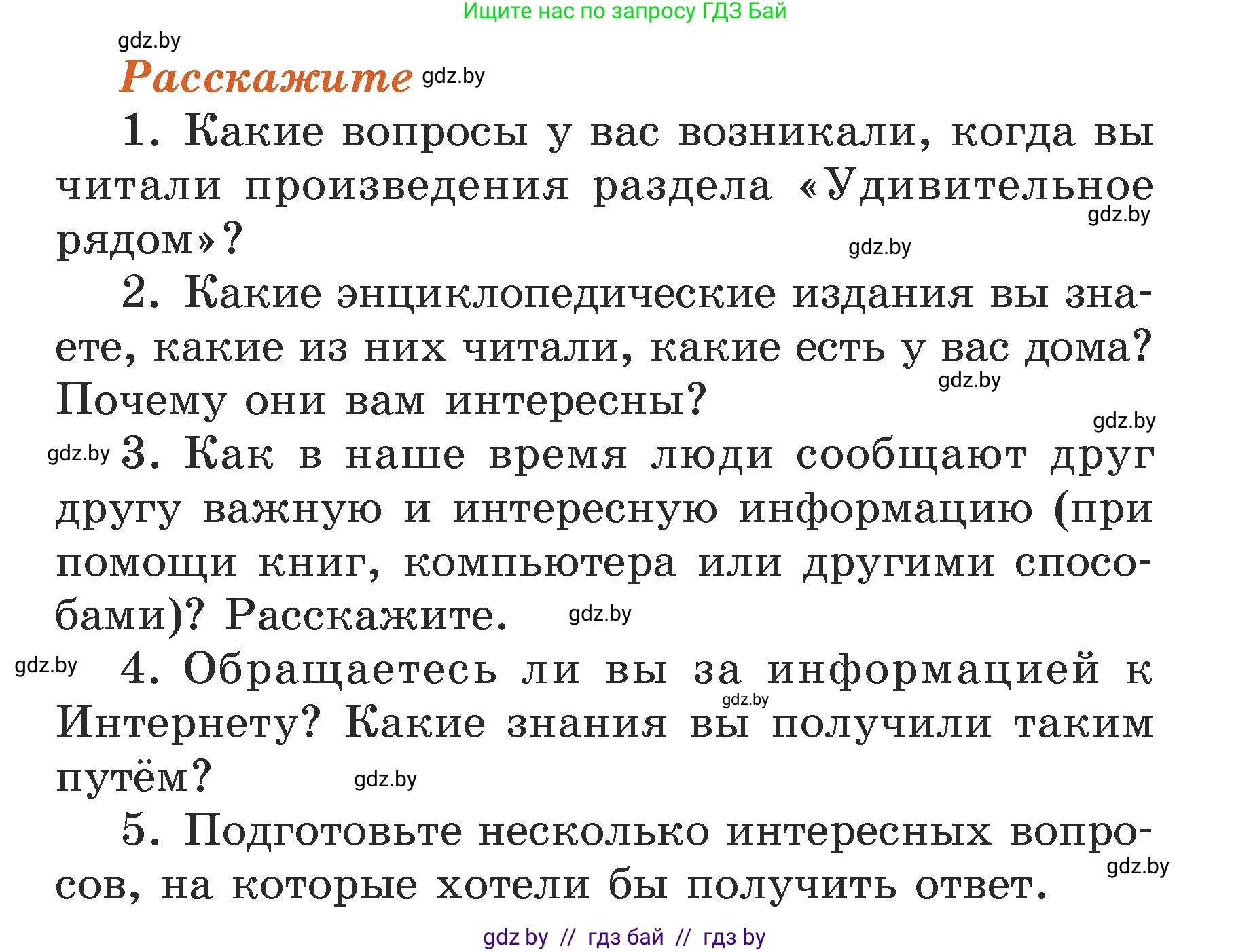 Литературное чтение, 3 класс Учебник, авторы: Воропаева Валентина Степановна, Куцанова Татьяна Степановна, Стремок Ирина Михайловна, издательство Академия образования, Минск, 2024, оранжевого цвета, Часть 2, страница 139, Условие