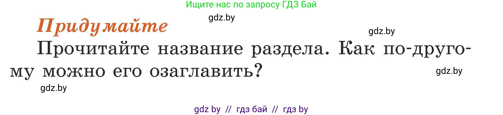 Литературное чтение, 3 класс Учебник, авторы: Воропаева Валентина Степановна, Куцанова Татьяна Степановна, Стремок Ирина Михайловна, издательство Академия образования, Минск, 2024, оранжевого цвета, Часть 2, страница 139, Условие