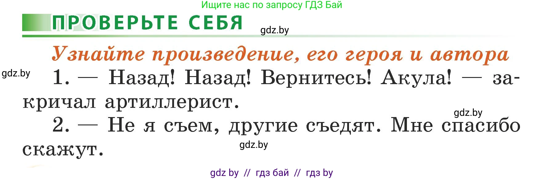 Литературное чтение, 3 класс Учебник, авторы: Воропаева Валентина Степановна, Куцанова Татьяна Степановна, Стремок Ирина Михайловна, издательство Академия образования, Минск, 2024, оранжевого цвета, Часть 2, страница 52, Условие