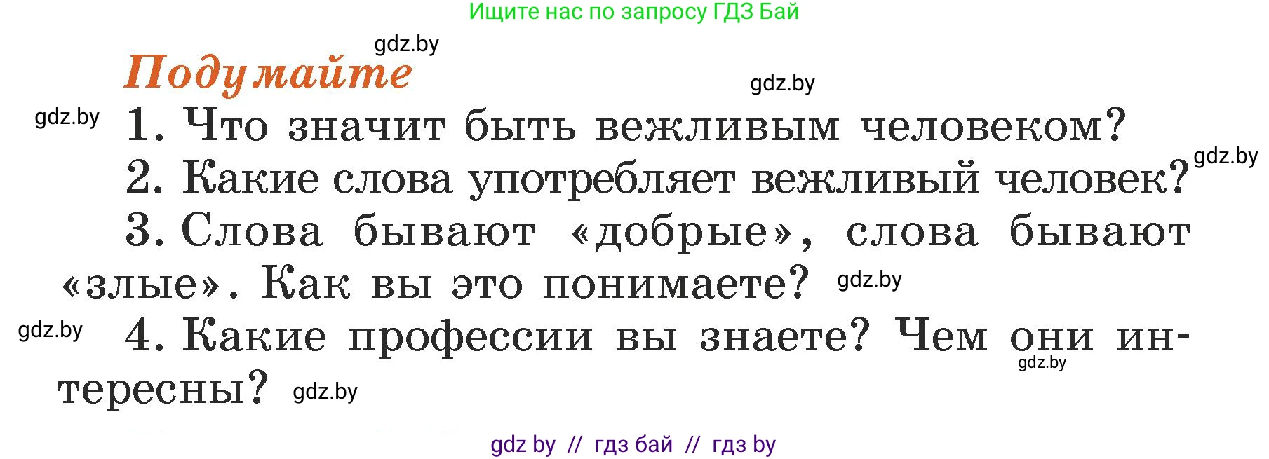 Литературное чтение, 3 класс Учебник, авторы: Воропаева Валентина Степановна, Куцанова Татьяна Степановна, Стремок Ирина Михайловна, издательство Академия образования, Минск, 2024, оранжевого цвета, Часть 2, страница 53, Условие